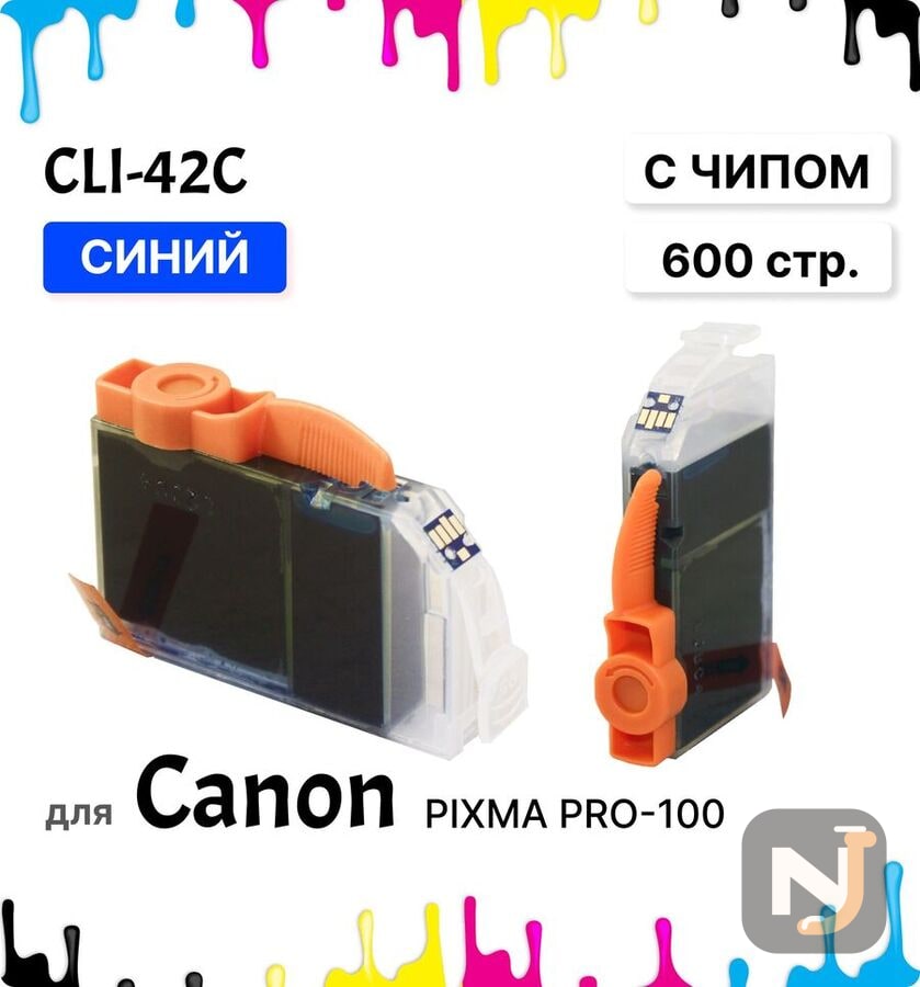 Картридж CLI-42C 6385B001 для Canon PIXMA PRO-100 Голубой ELC, Красноярск