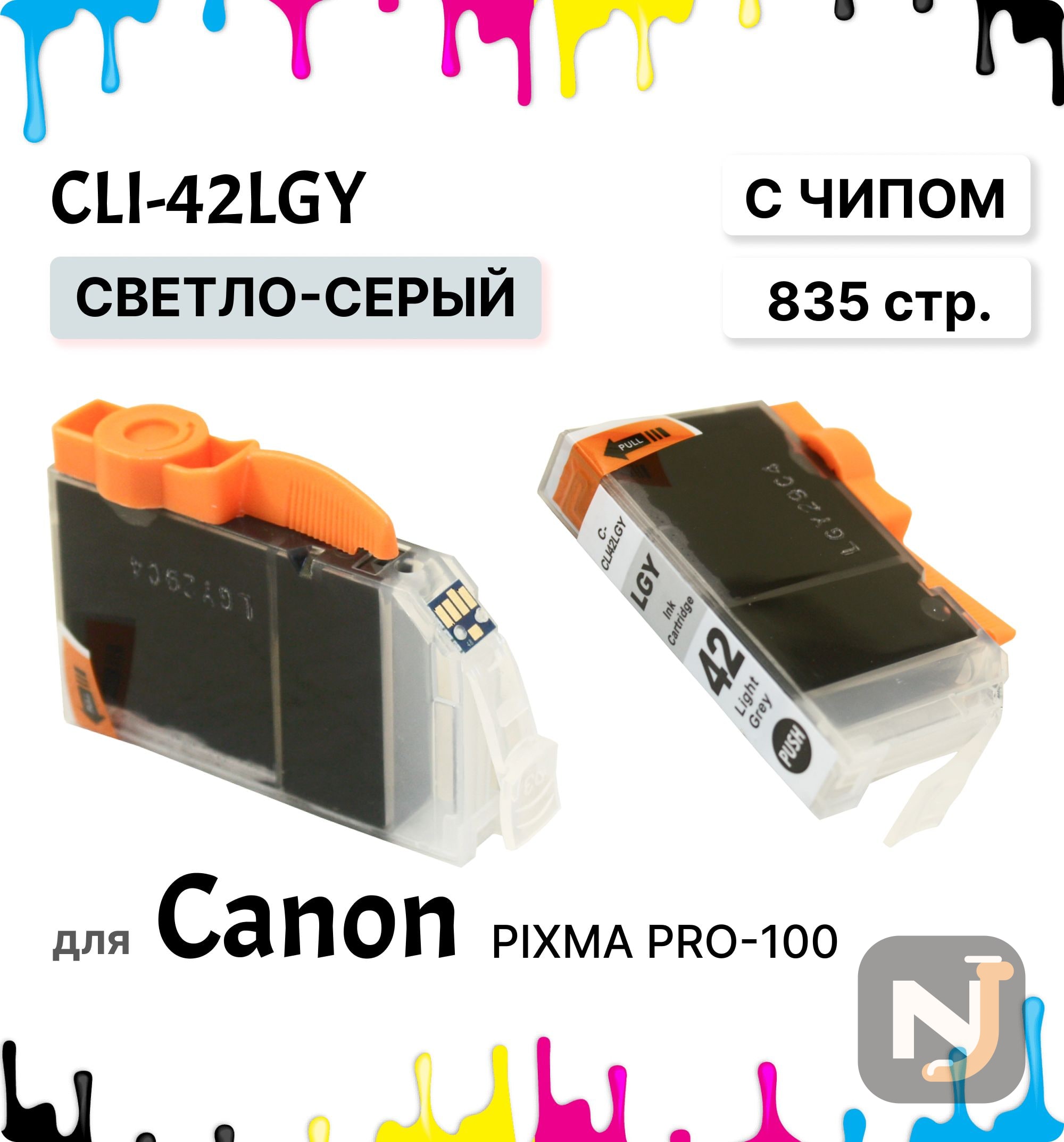 Картридж CLI-42LGY 6391B001 для Canon PIXMA PRO-100 Светло-Серый ELC, Красноярск
