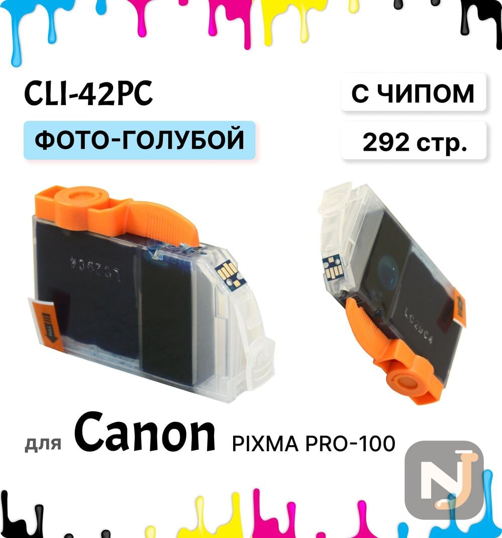 Картридж CLI-42PC 6388B001 для Canon PIXMA PRO-100 Фото-Голубой ELC, Красноярск