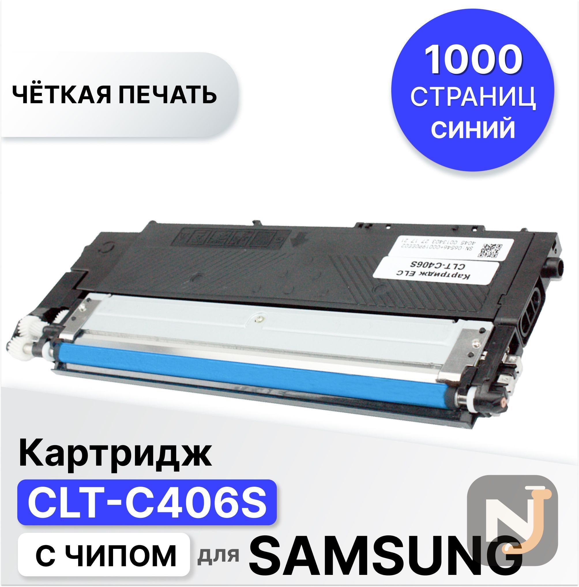 Картридж CLT-C406S для Samsung CLP 360/365 CLX3300/3305/SL C410 голубой ELC (1000 стр.), Красноярск