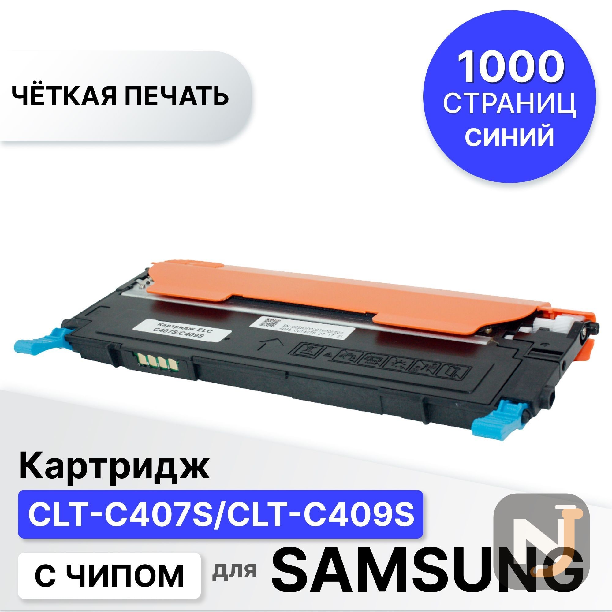 Картридж CLT-C407S для Samsung CLP-320/325/CLX-3180/3185 голубой ELC (1000 стр), Красноярск