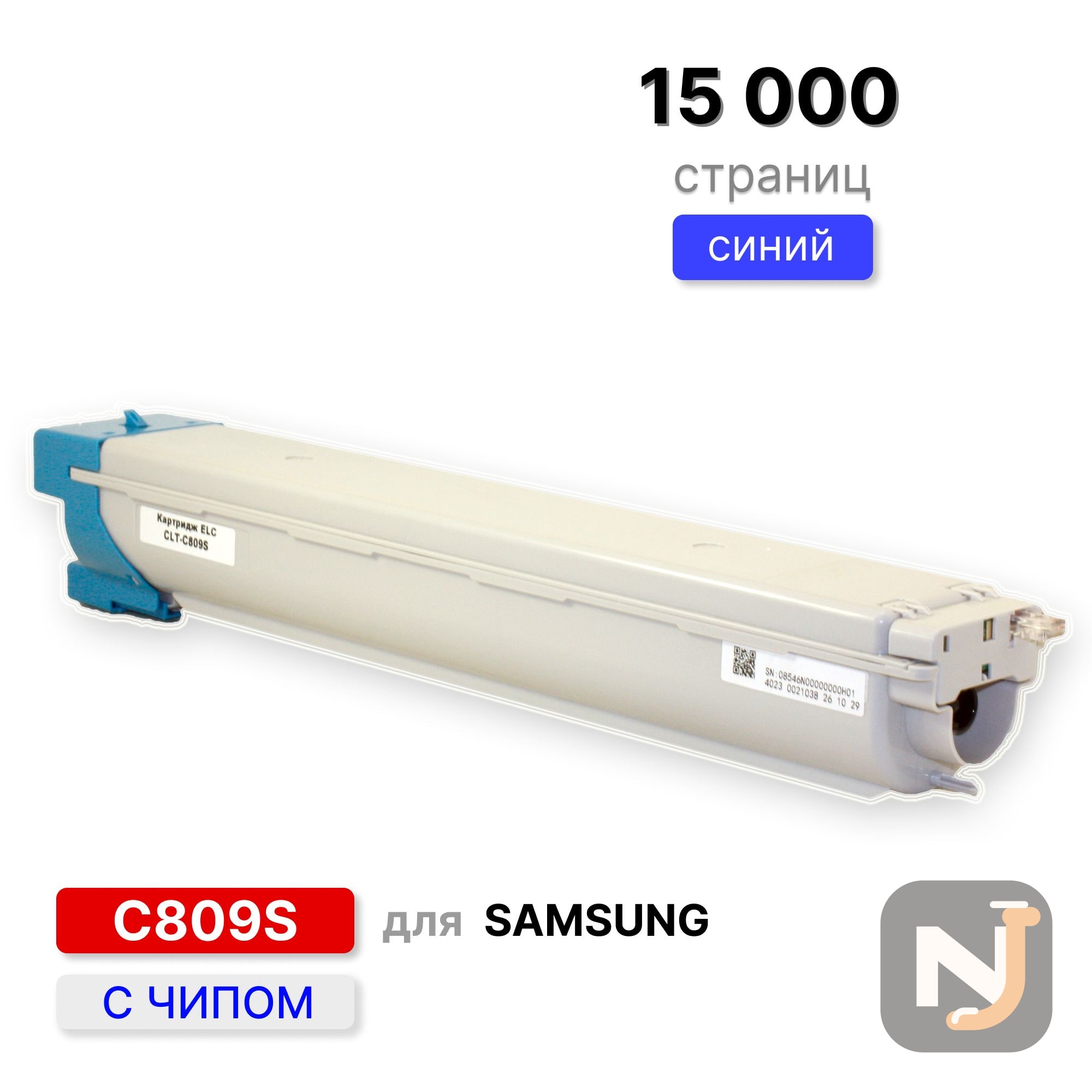 Картридж CLT-C809S для Samsung CLX-9201/9251/9301 ELC (15000 стр.) голубой, Красноярск