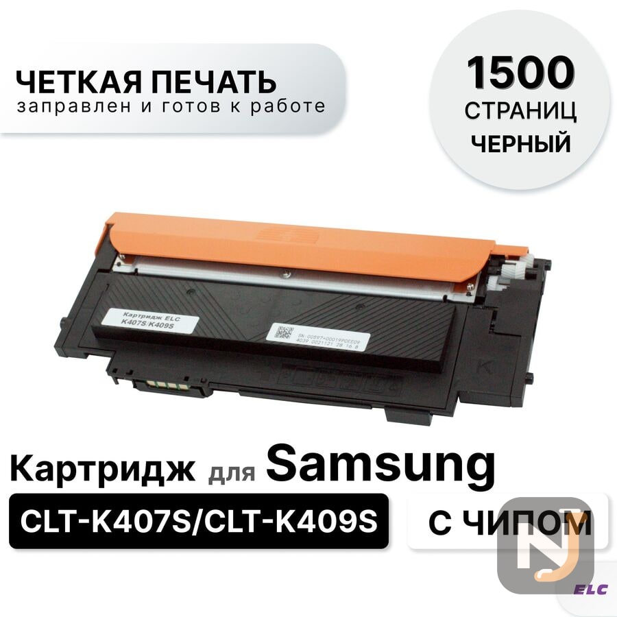 Картридж CLT-K407S/CLT-K409S для Samsung CLP-310/315/320/325/CLX-3170/3175/3285 черный ELC(1500 стр), Красноярск