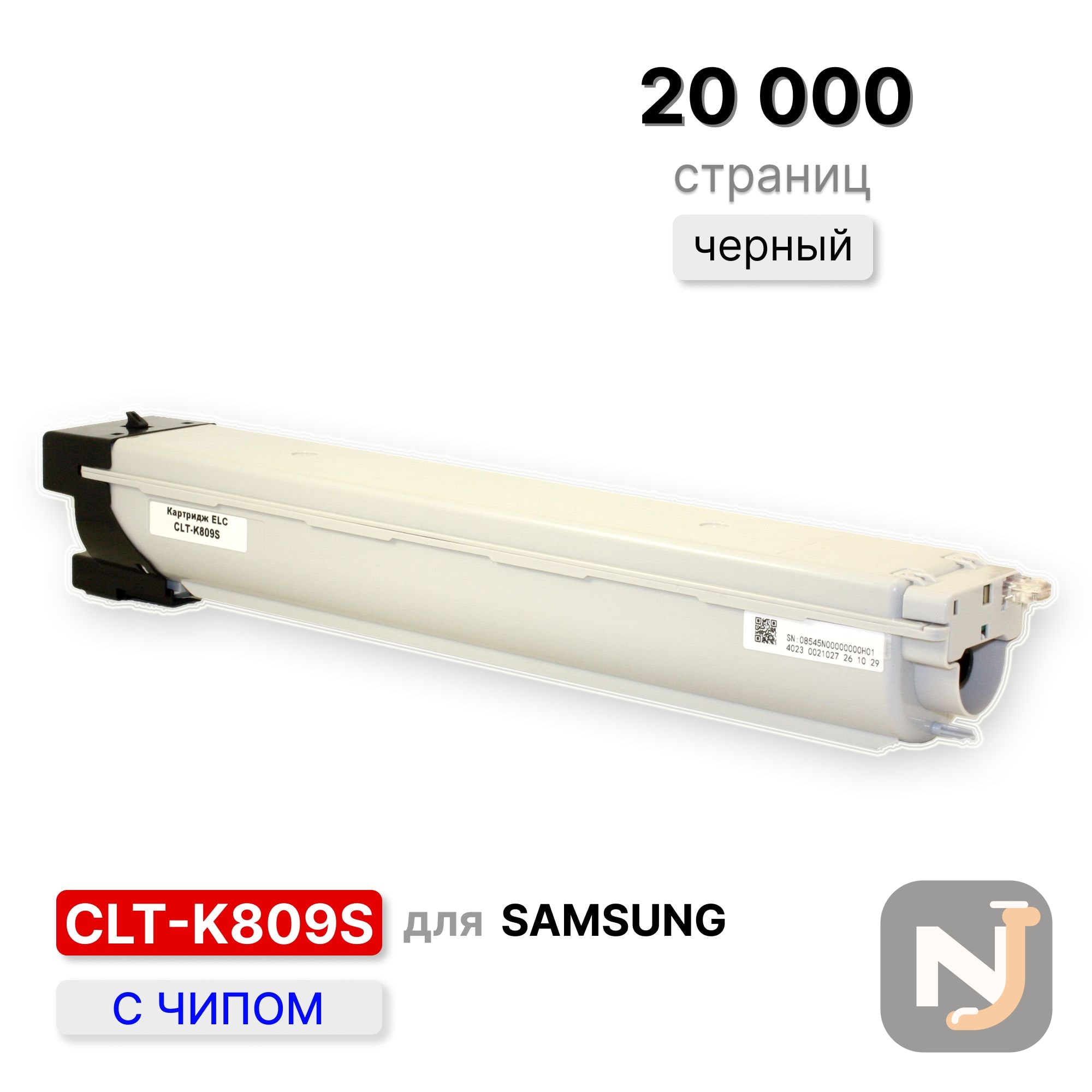 Картридж CLT-K809S для Samsung CLX-9201/9251/9301 ELC  (20000 стр.) черный, Красноярск