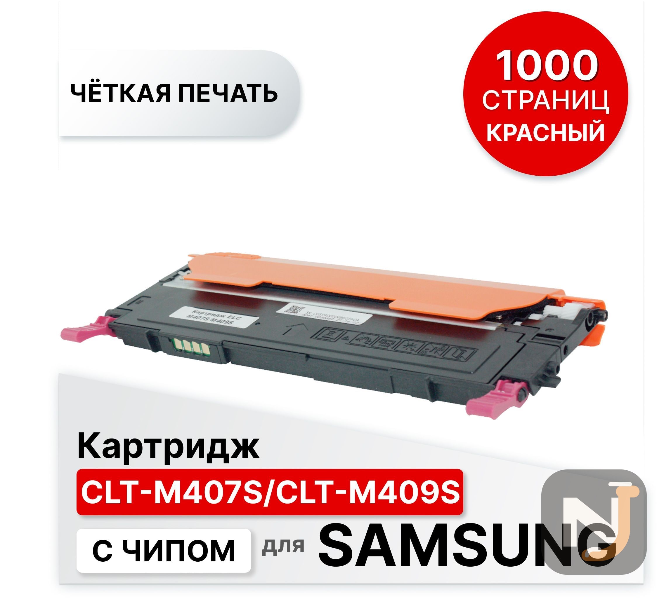Картридж CLT-M407S для Samsung CLP-320/325/CLX-3180/3185 красный ELC (1000 стр), Красноярск