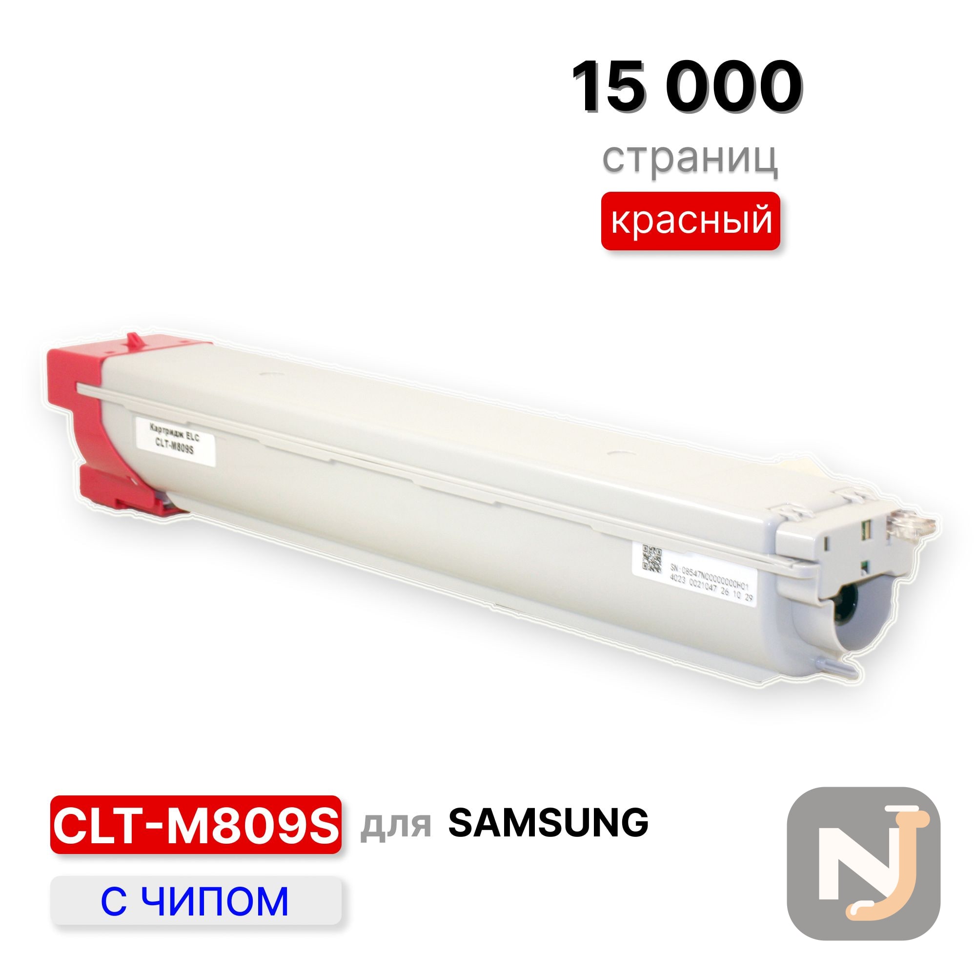 Картридж CLT-M809S для Samsung CLX-9201/9251/9301 ELC (15000 стр.) пурпурный, Красноярск