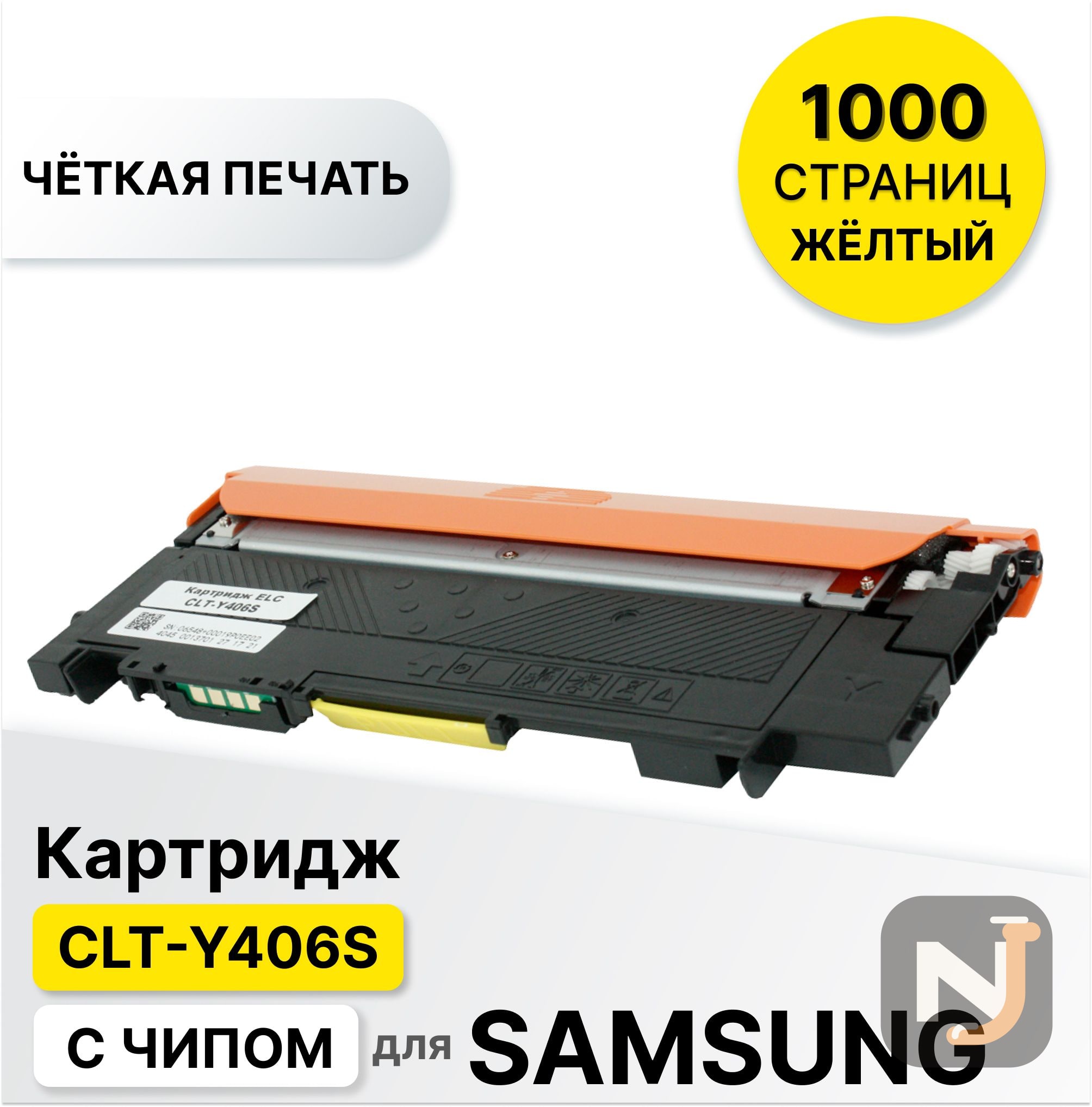 Картридж CLT-Y406S для Samsung CLP 360/365 CLX3300/3305/SL C410 желтый ELC (1000 стр.), Красноярск