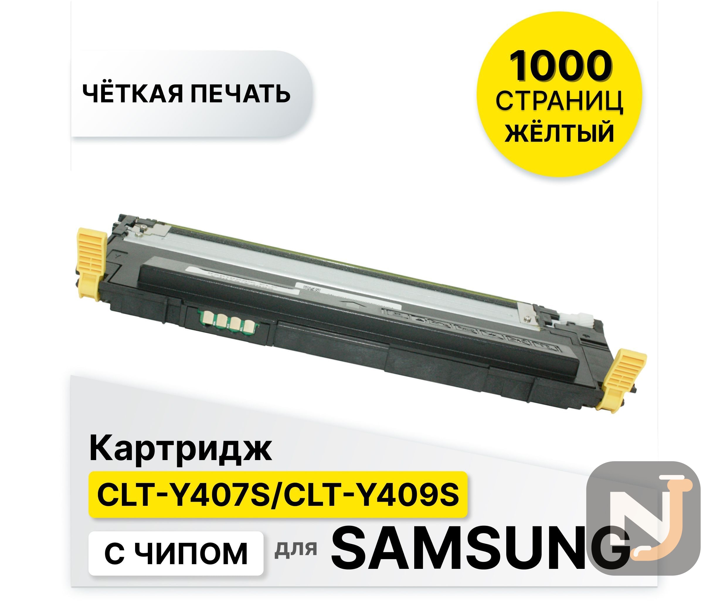 Картридж CLT-Y407S для Samsung CLP-320/325/CLX-3180/3185 желтый ELC (1000стр), Красноярск