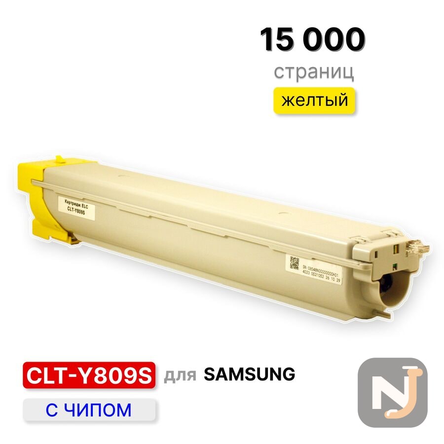 Картридж CLT-Y809S для Samsung CLX-9201/9251/9301 ELC (15000 стр.) жёлтый, Красноярск
