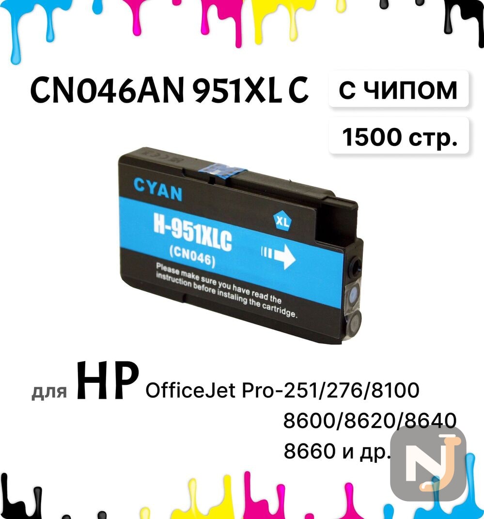 Картридж CN046AN 951XL C для HP OfficeJet Pro-251/276/8100/8600/8620/8640/8660 Голубой ELC, Красноярск