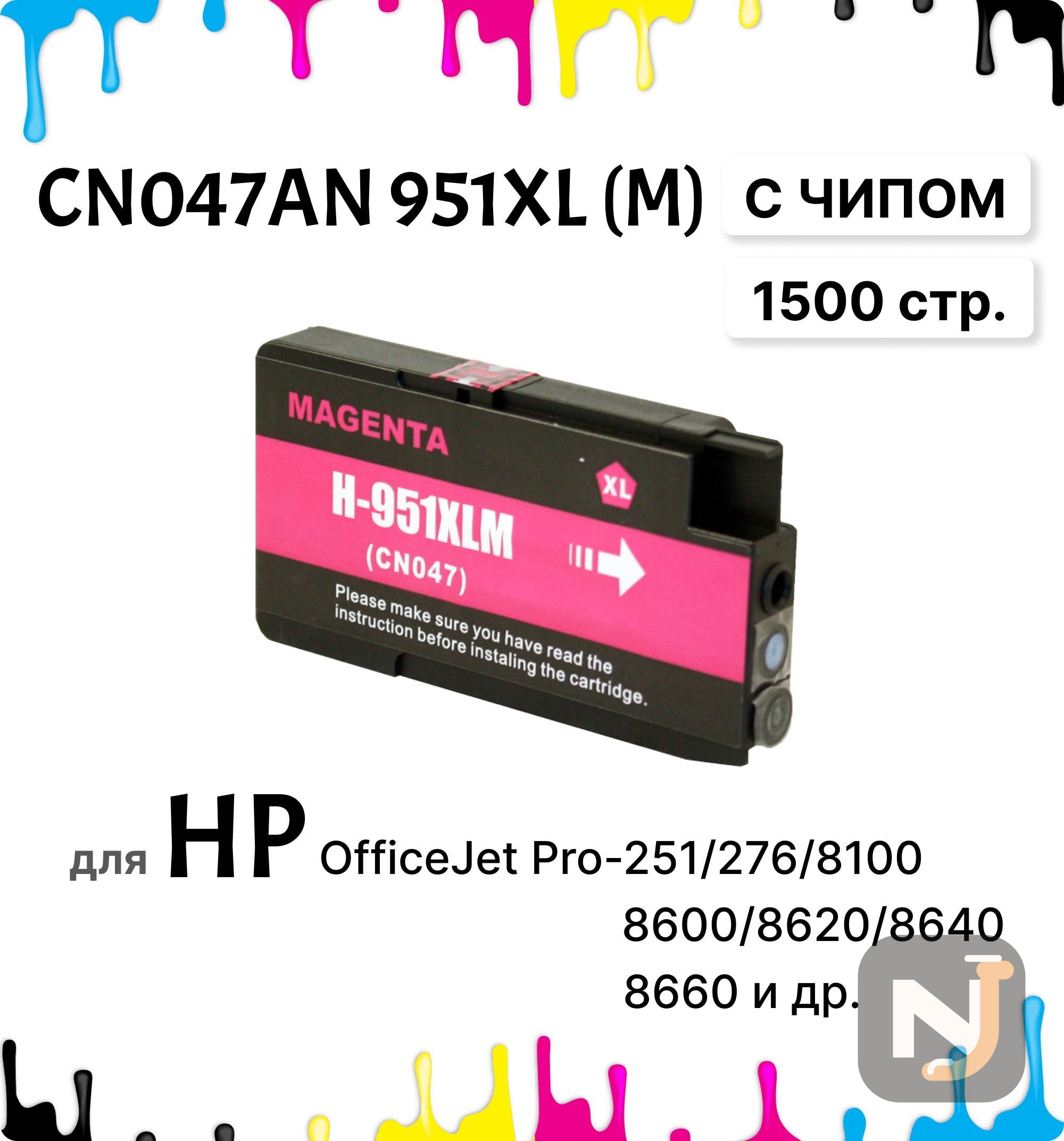 Картридж CN047AN 951XL M для HP OfficeJet Pro-251/276/8100/8600/8620/8640/8660 Пурпурный ELC, Красноярск