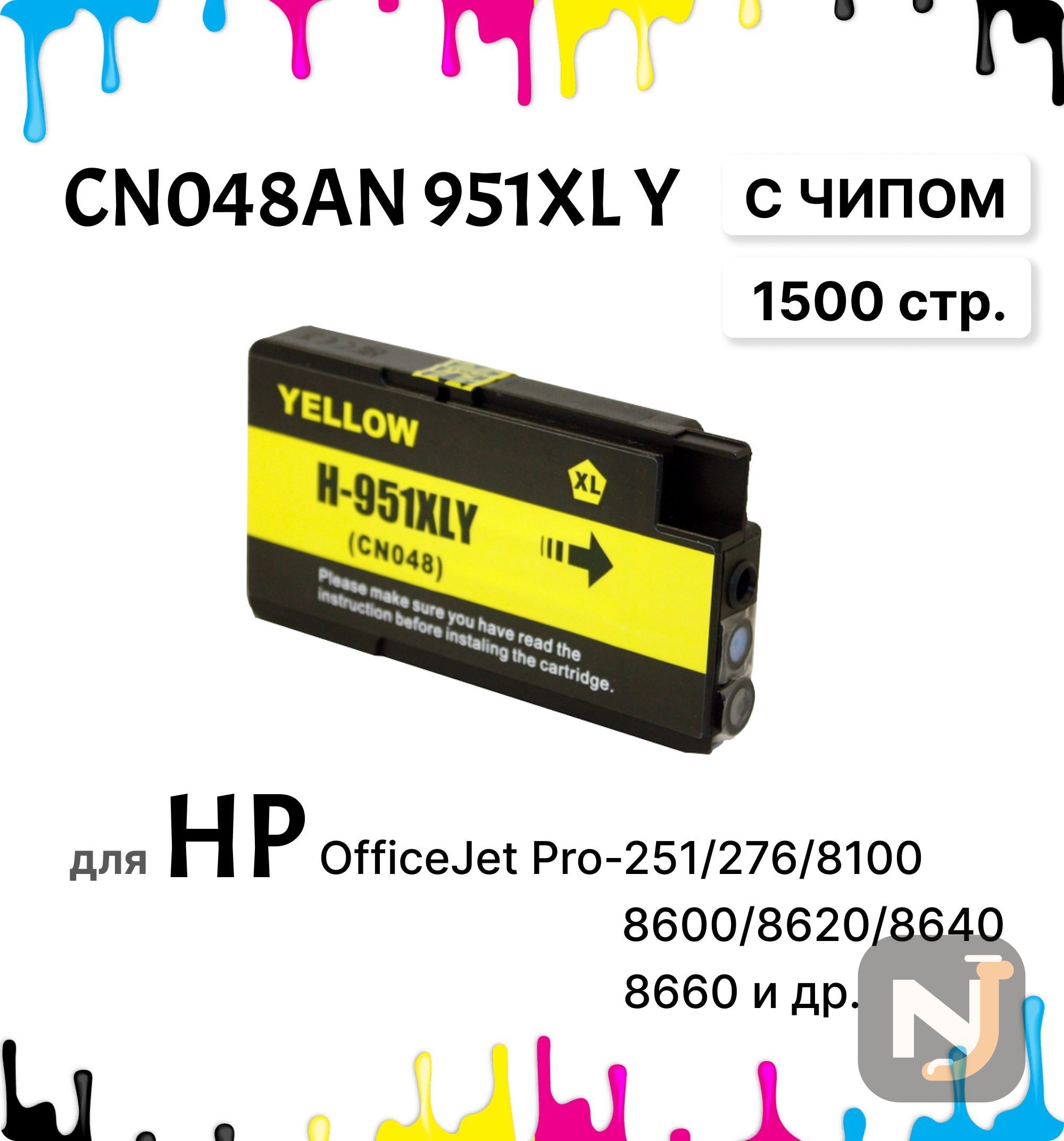 Картридж CN048AN 951XL Y для HP OfficeJet Pro-251/276/8100/8600/8620/8640/8660 Желтый ELC, Красноярск