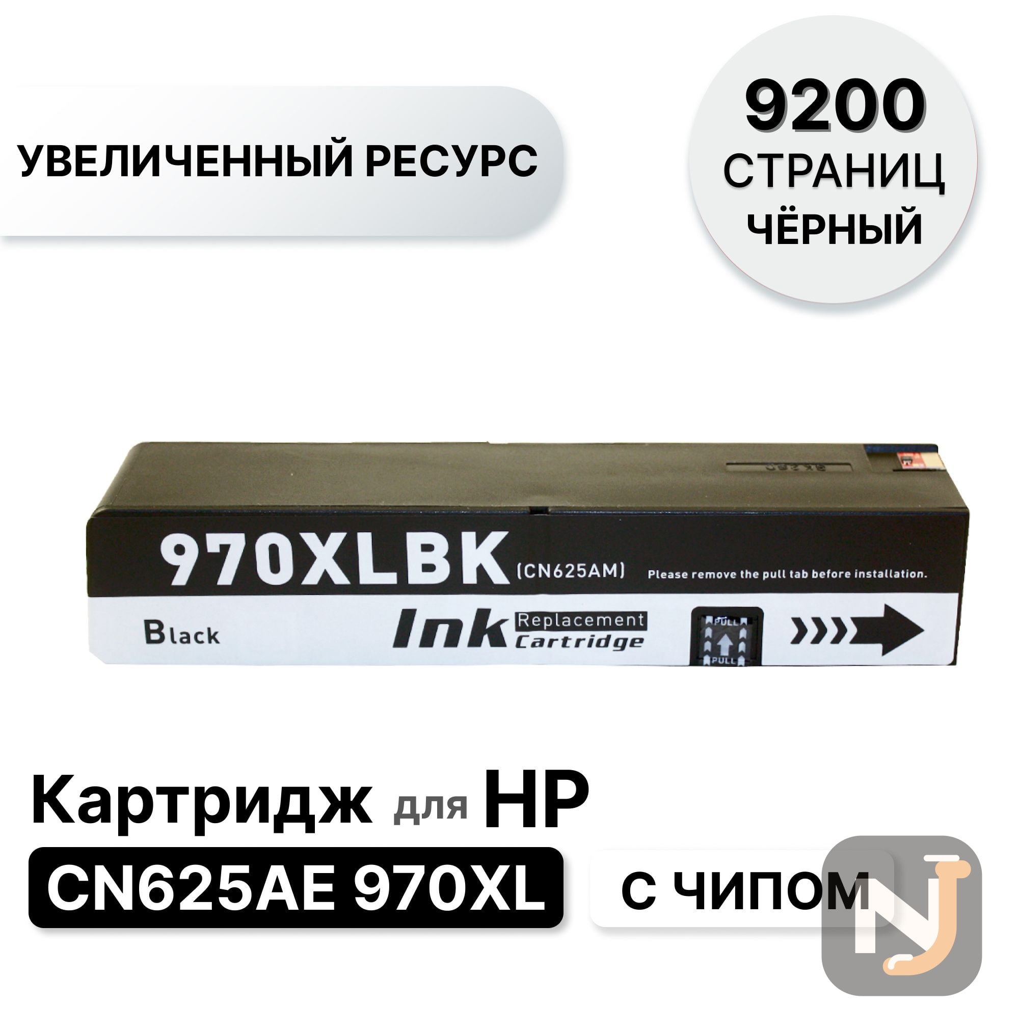 Картридж CN625AE 970XL для HP OJ Pro X451/551/476/576/dn/dw черный ELC (256 мл.), Красноярск