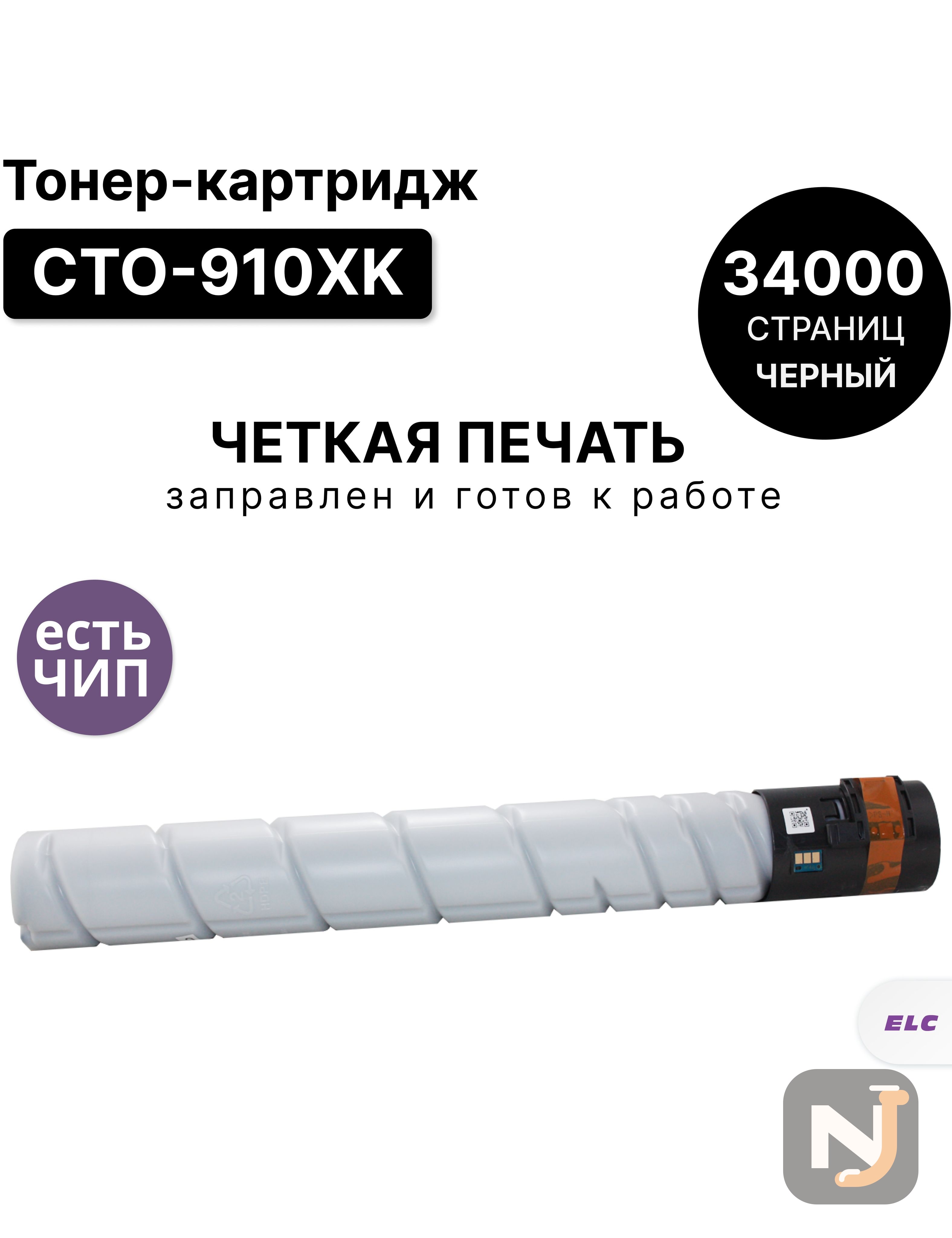 Картридж CTO-910XС для Pantum M9106DN/M9706DN голубой ELC (34000 стр.), Красноярск