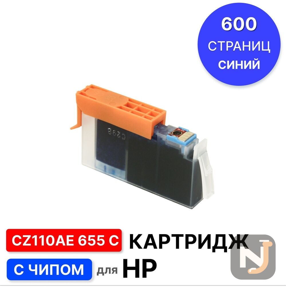 Картридж CZ110AE 655 C для HP DeskJet-3525/4615/4625/5525/6525 Голубой ELC, Красноярск