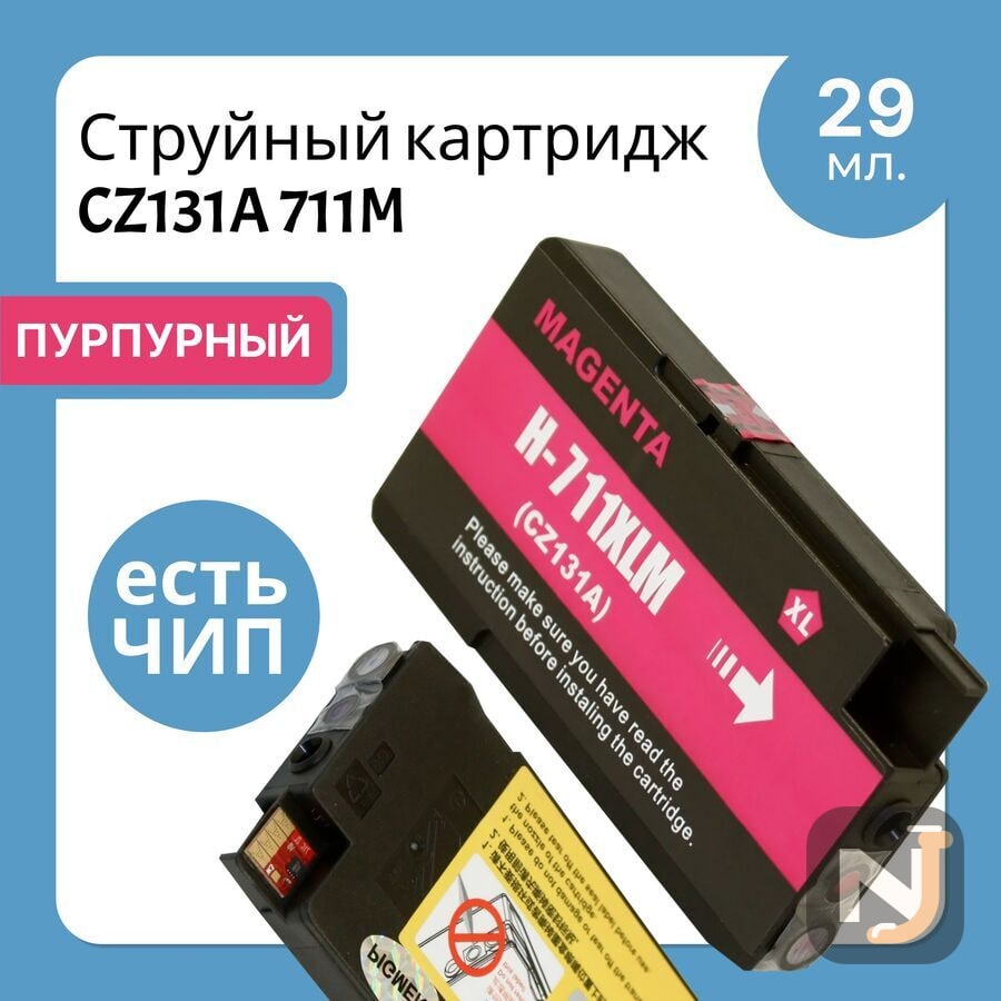 Картридж CZ131A 711M для HP DesignJet-T120/130/520/530 Пурпурный ELC, Красноярск