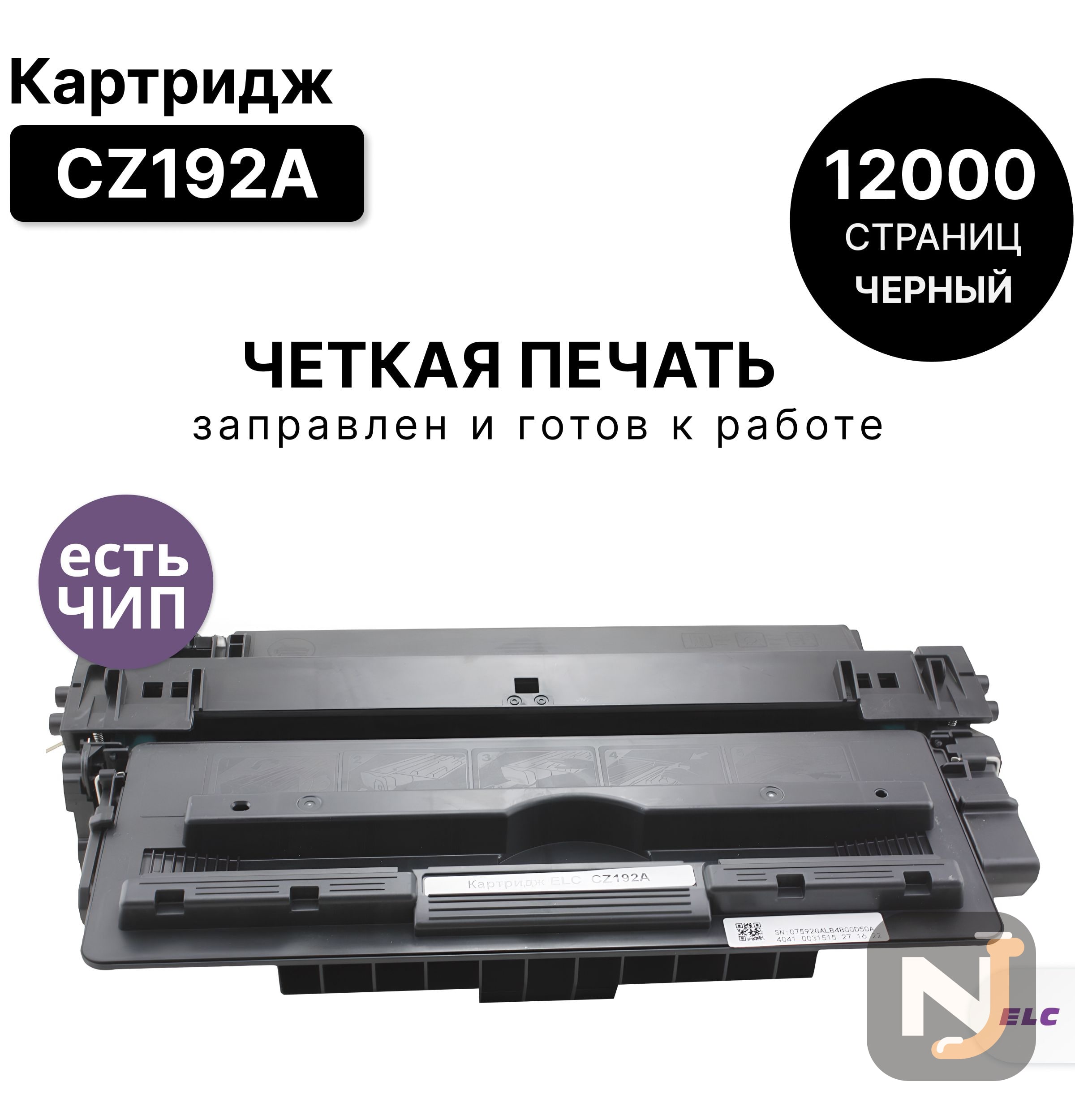 Картридж CZ192A для HP LJP M435/M701/M706 ELC (12000 стр.), Красноярск