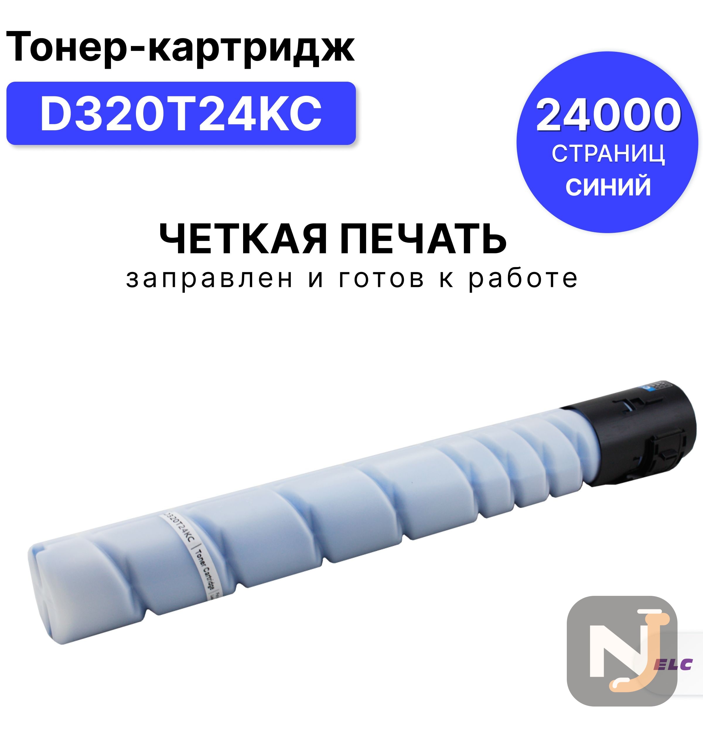 Картридж D320T24KC голубой для Катюша D330e/D332e ELC (24000 стр.), Красноярск