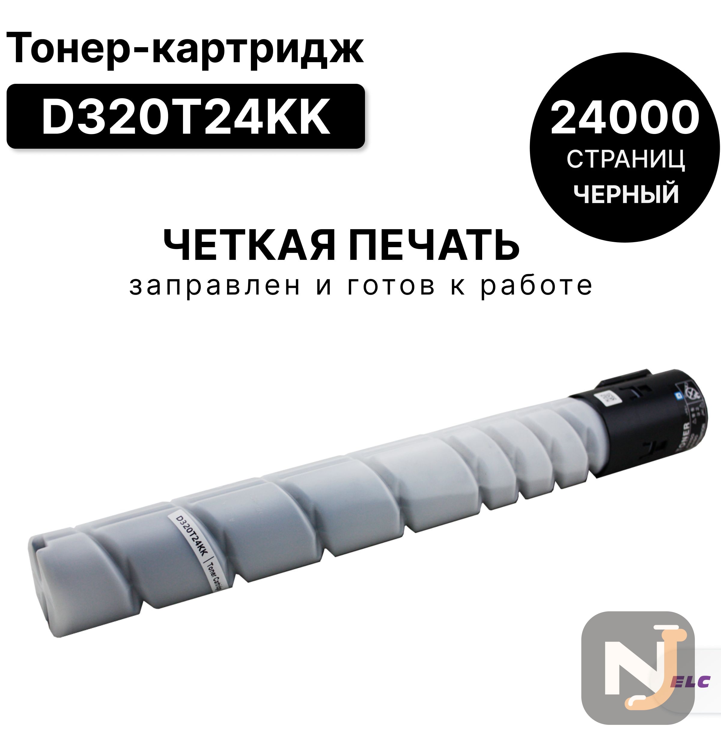 Картридж D320T24KK черный для Катюша D330e/D332e ELC (24000 стр.), Красноярск