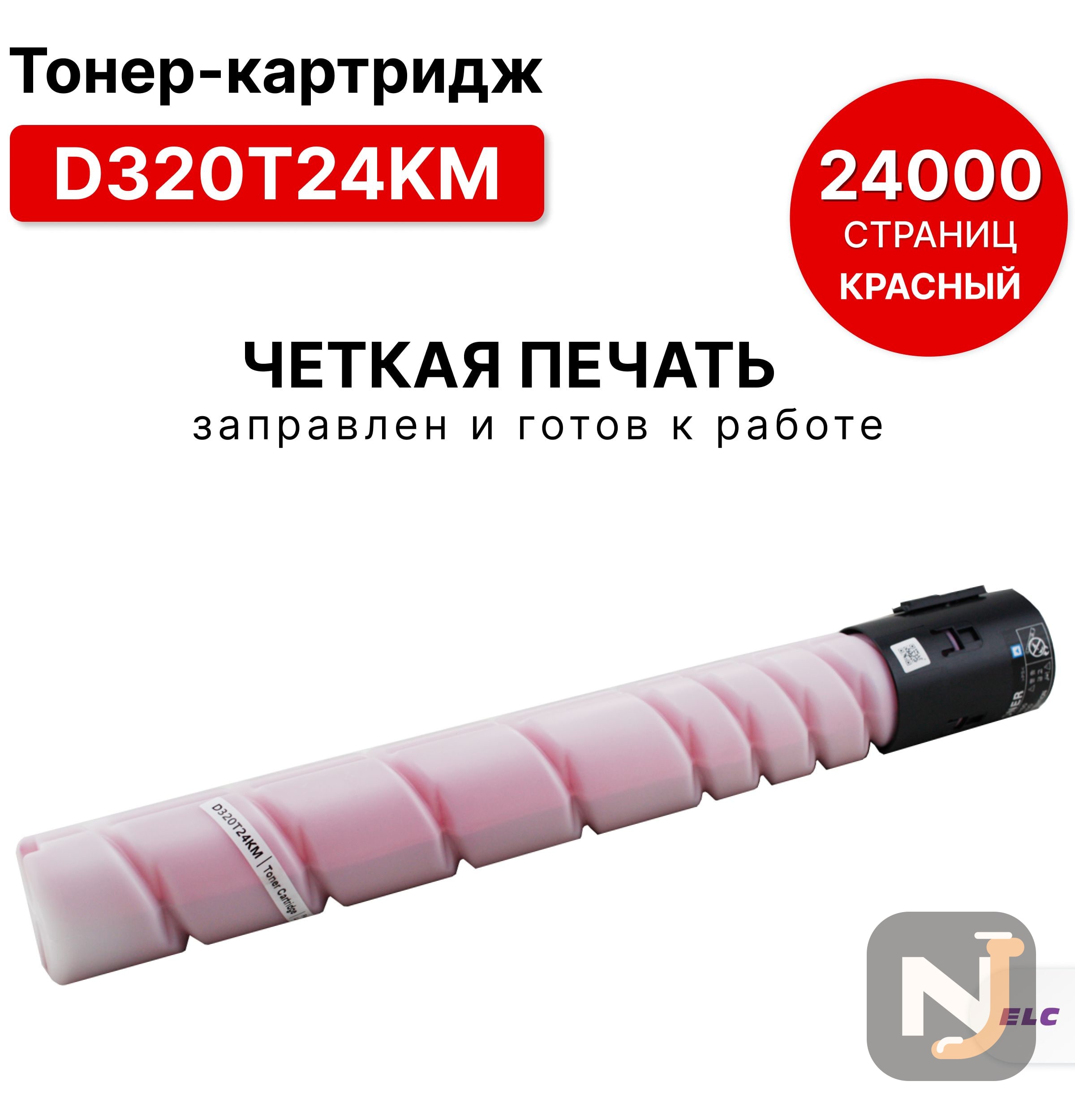 Картридж D320T24KM пурпурный для Катюша D330e/D332e ELC (24000 стр.), Красноярск