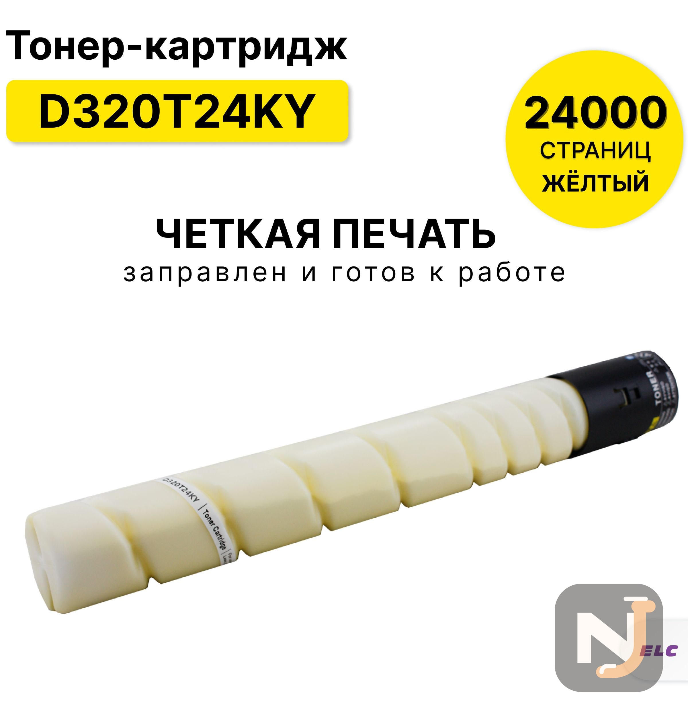 Картридж D320T24KY желтый для Катюша D330e/D332e ELC (24000 стр.), Красноярск