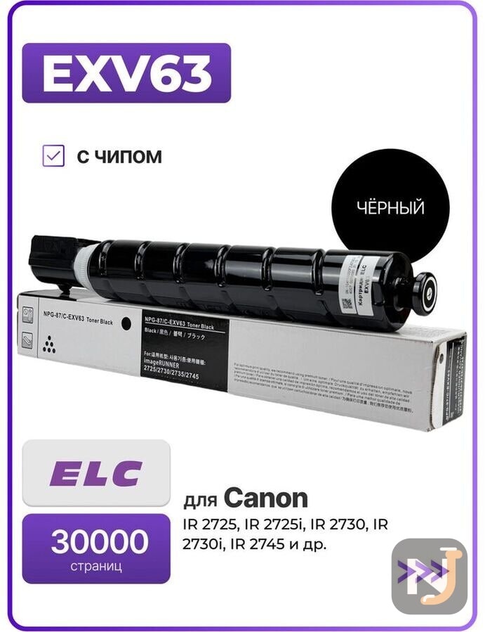 Картридж EXV63 для Canon IR 2725, IR 2725i, IR 2730, IR 2730i, IR 2745 черный ELC (30000 страниц), Красноярск