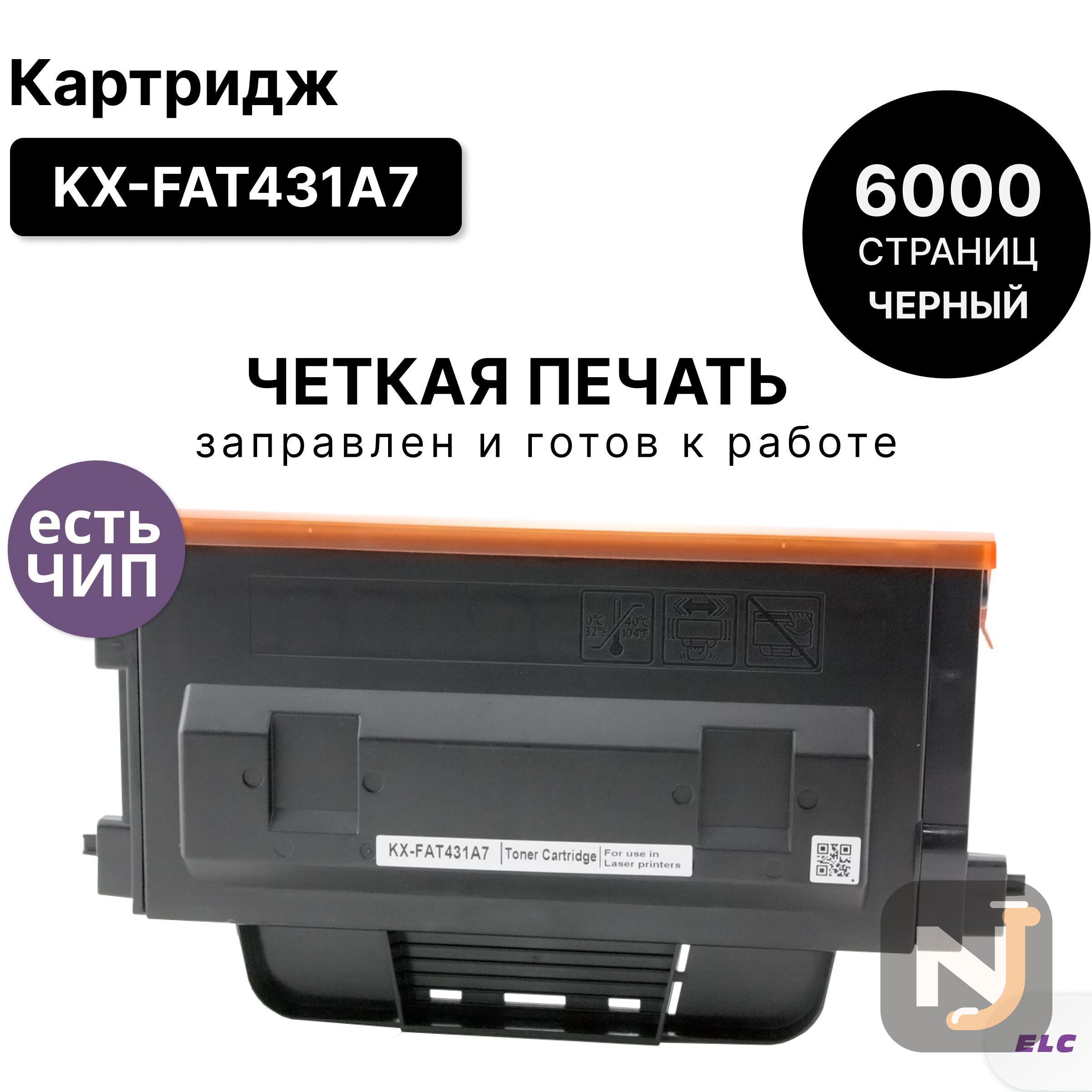 Картридж KX-FAT431A7 для Panasonic KX-MB2230/2270/2510/2540 ELC (6000 стр.), Красноярск