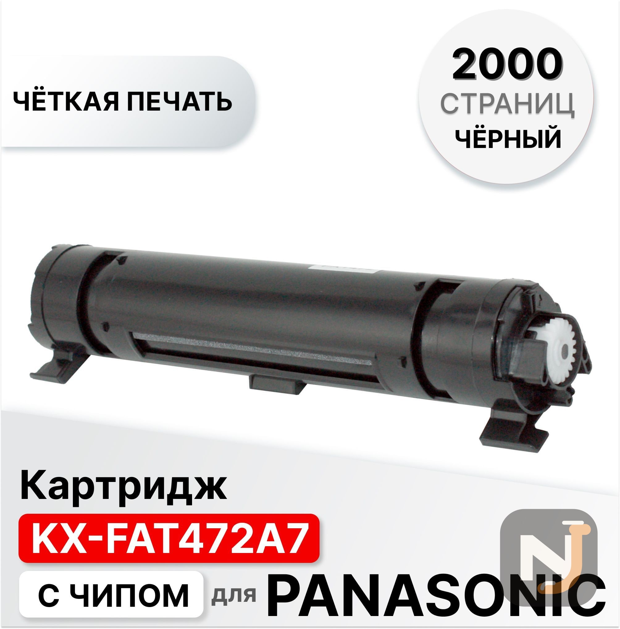 Картридж KX-FAT472A7 для Panasonic KX-MB2110/MB2130/MB2170 ELC (2000 стр.), Красноярск