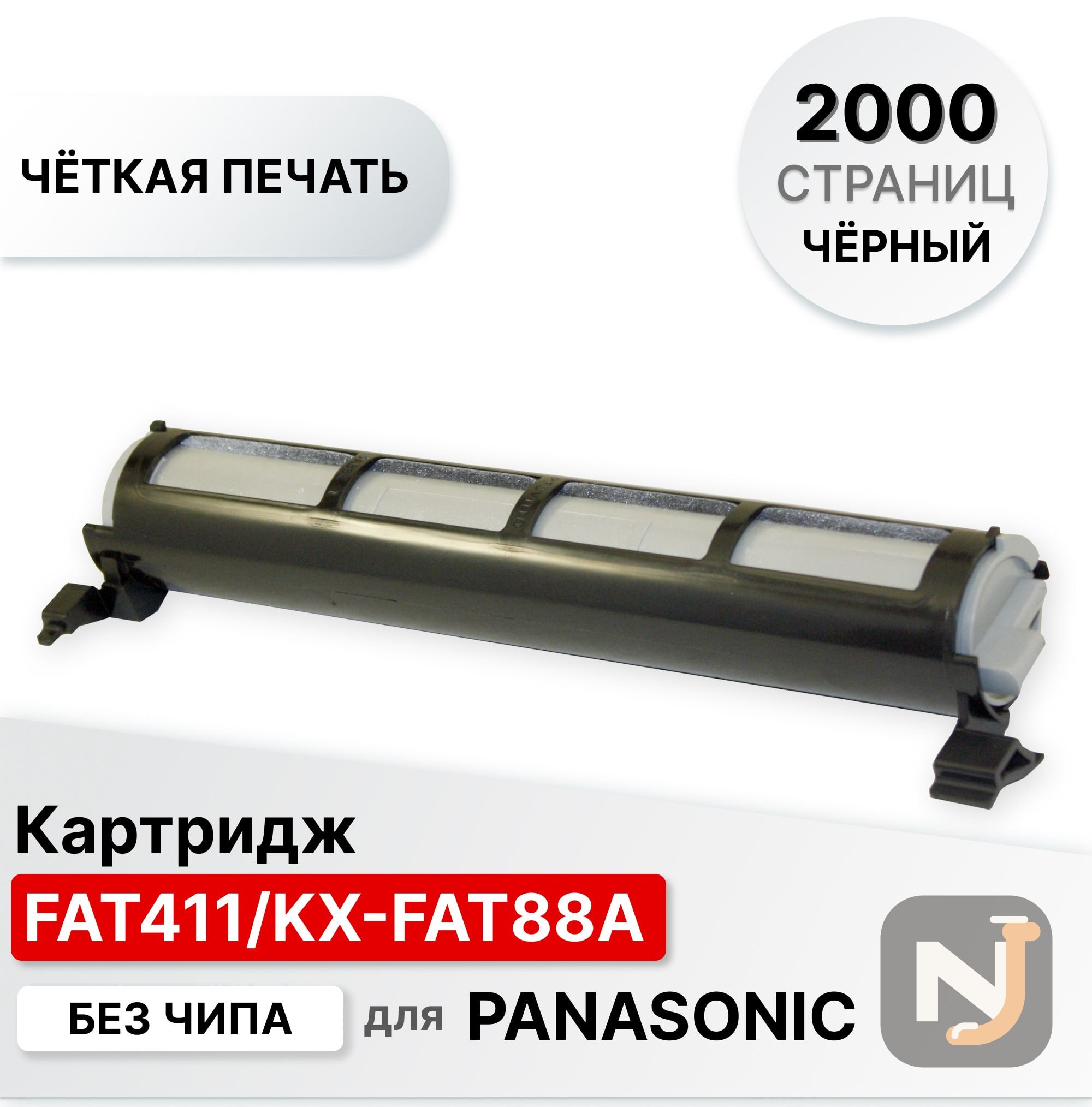 Картридж KX-FAT88A/FAT411A/FAT92 для Panasonic KX-FL401/402/403/422/423 FLC 411/412  ELC (2000 стр), Красноярск