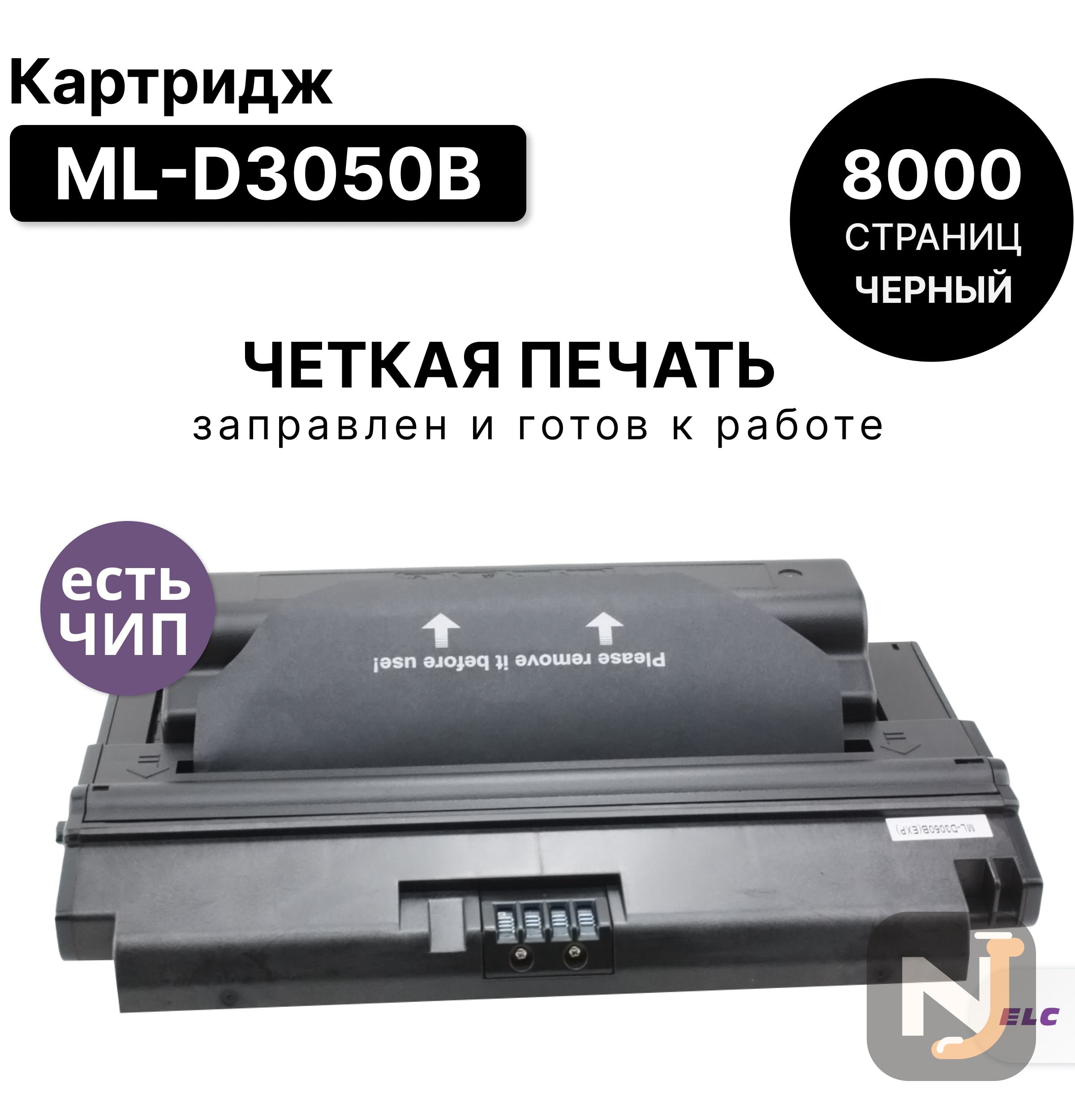 Картридж ML-D3050B для SAMSUNG ML 3050/3051 ELC (8000 стр.), Красноярск