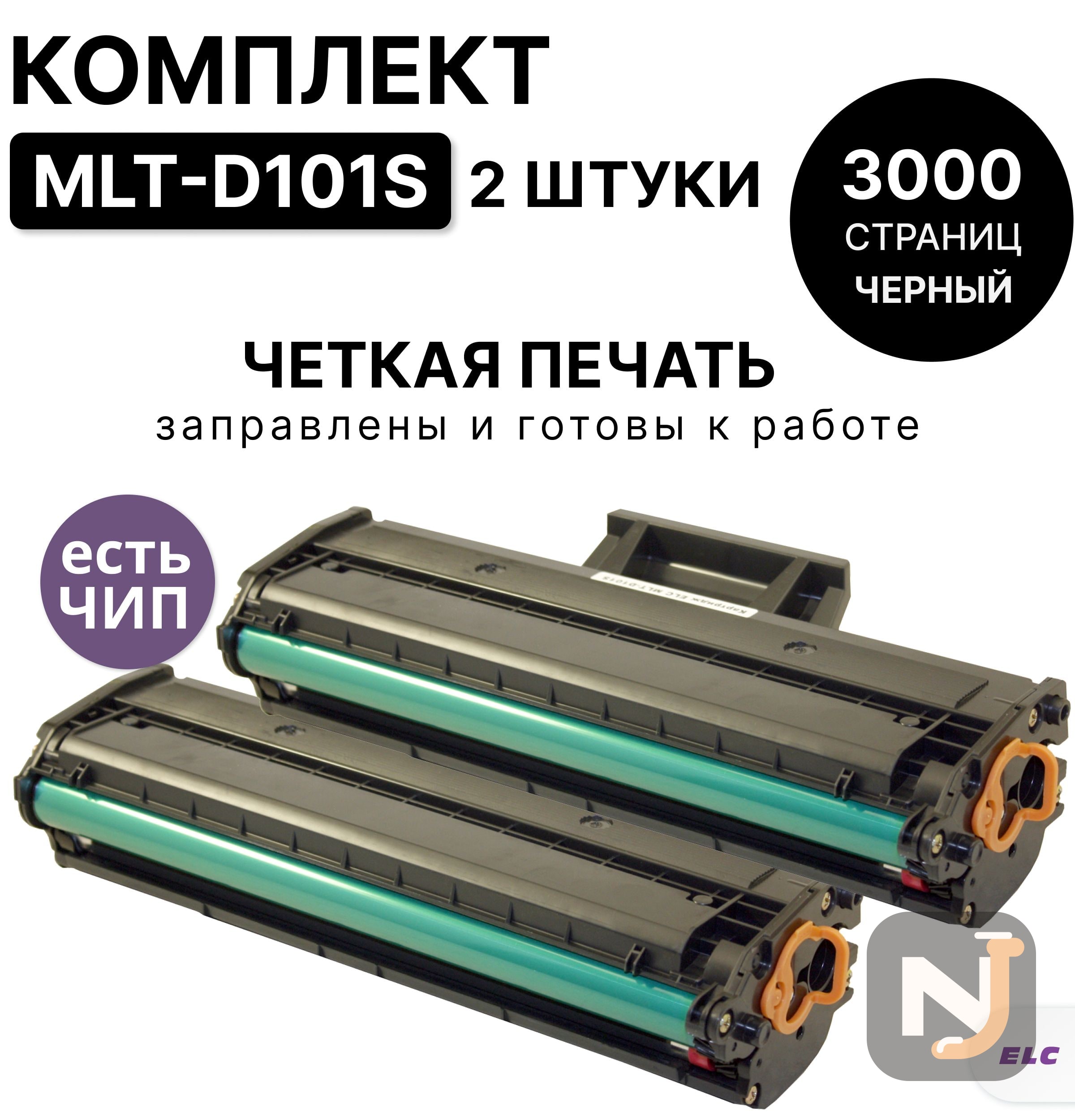 Картридж MLT-D101S (2 штуки) для Samsung ML-2160/2162/2165/2167/2168 SCX-3400/3405 ELC (1500 стр.), Красноярск