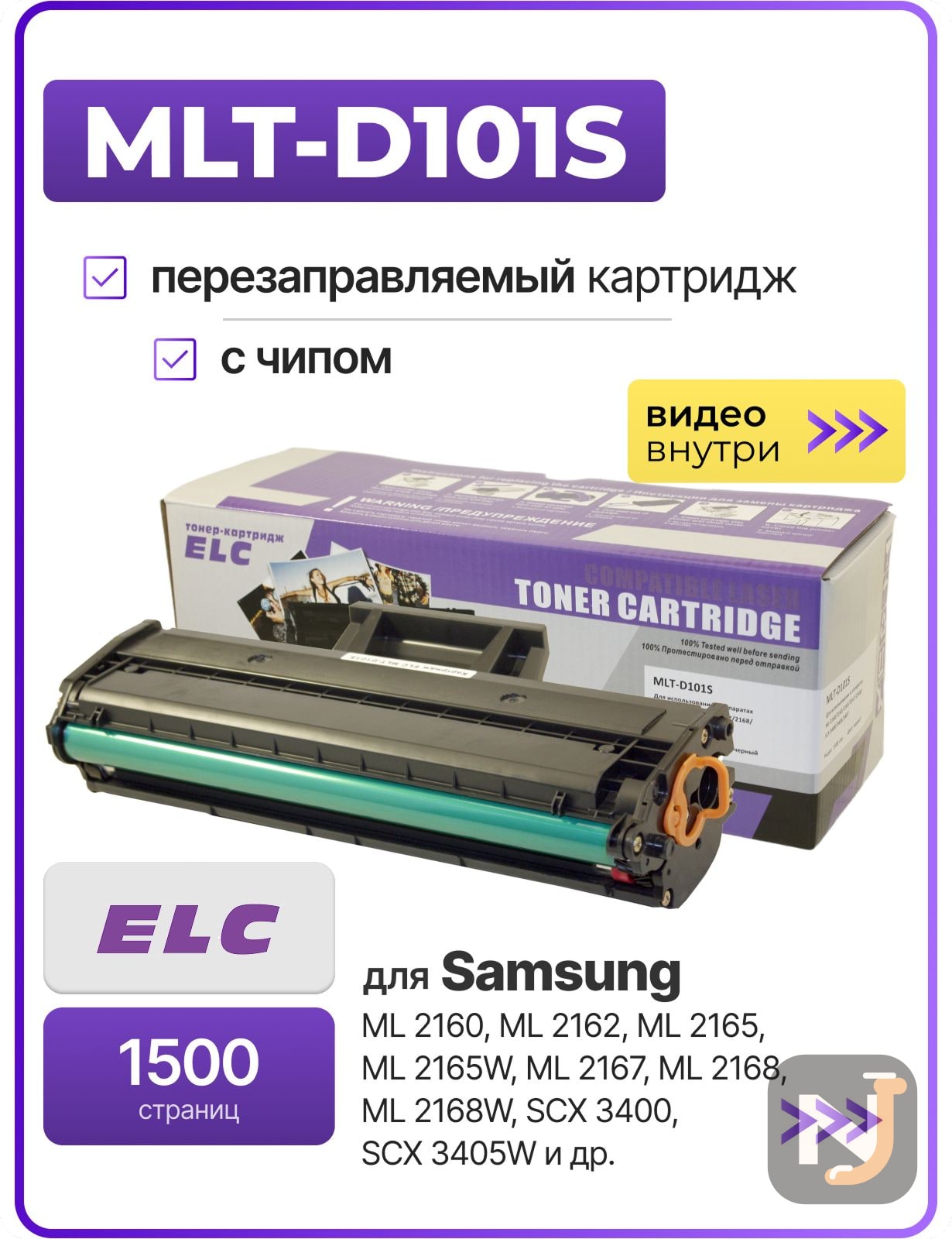 Картридж MLT-D101S для Samsung ML-2160/2162/2165/2167/2168 SCX-3400/3405/3407 ELC (1500 стр.), Красноярск