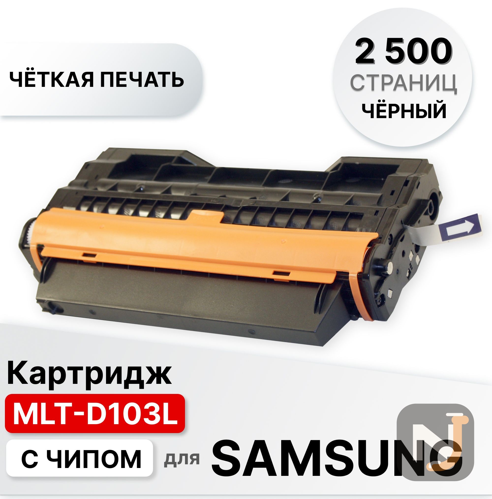 Картридж MLT-D103L для Samsung ML 2950/2955 SCX 4727/4728/4729 ELC (2500 стр.), Красноярск