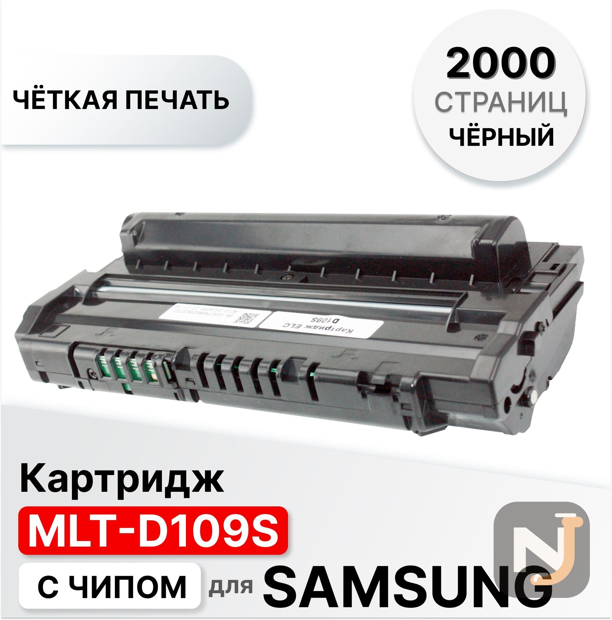 Картридж MLT-D109S для SAMSUNG SCX-4300 ELC (2000 стр.), Красноярск