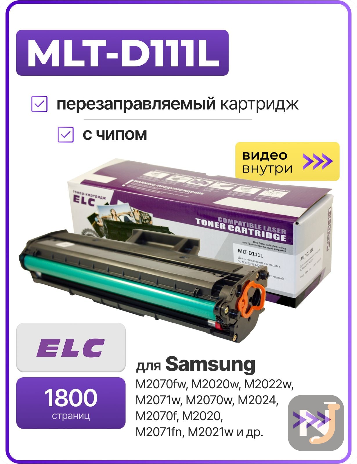 Картридж MLT-D111L для Samsung SL M2020/M2070 ELC (1800 стр.), Красноярск