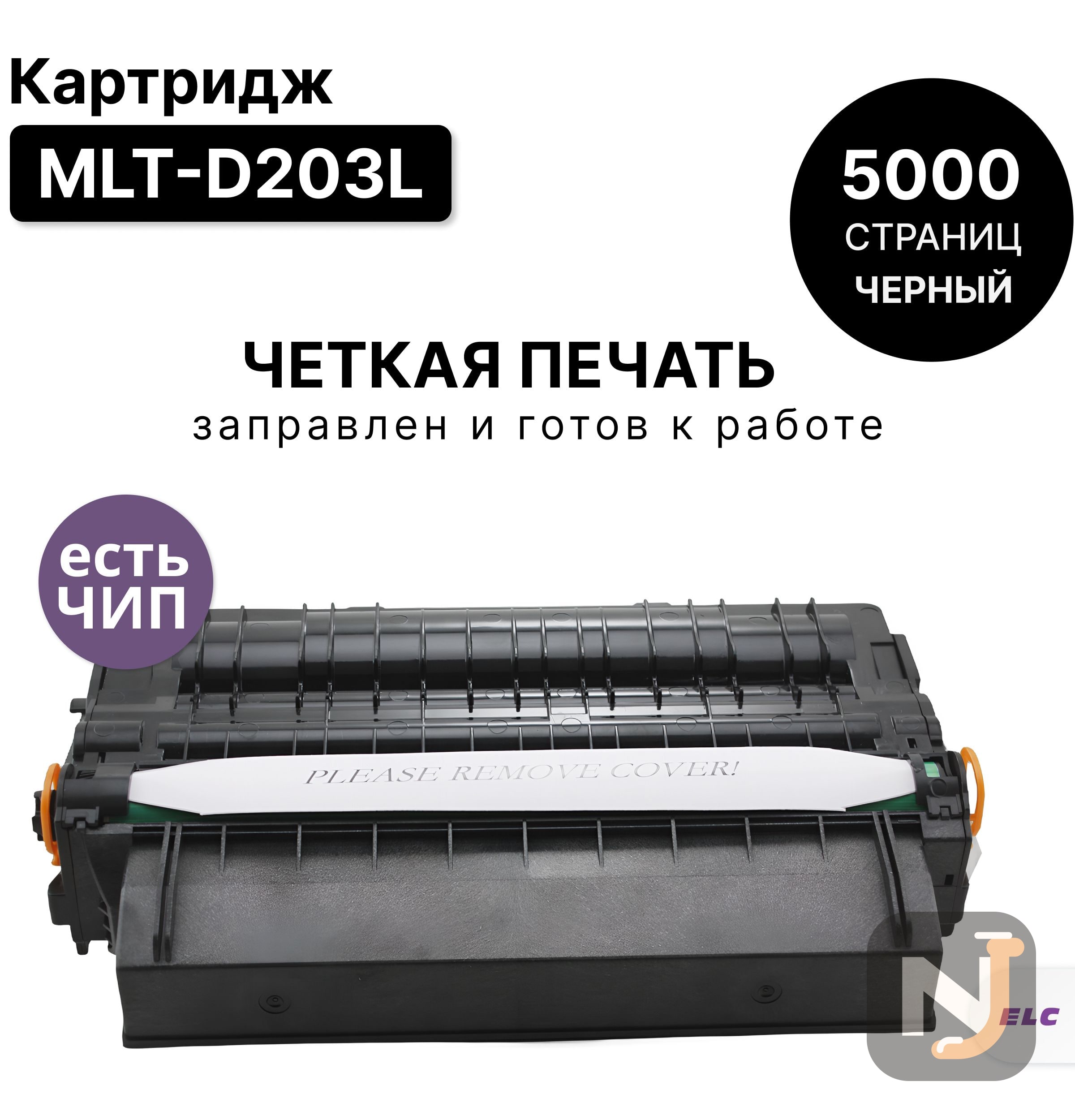 Картридж MLT-D203L для SAMSUNG SL-M3320/M3370/M3820/M3870/M3875/M4020/M4070 ELC (5000 стр.), Красноярск