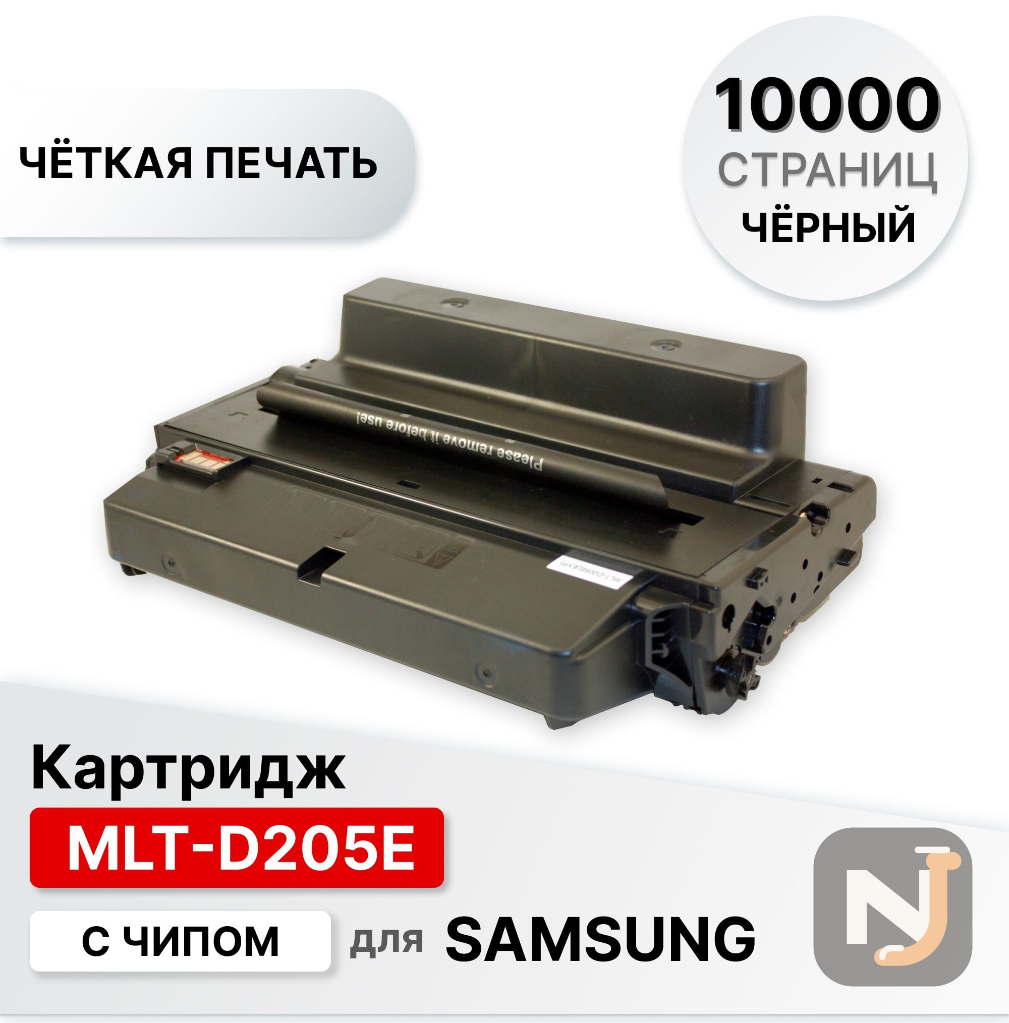 Картридж MLT-D205E для Samsung ML 3710/3712 SCX 5637/5639/5737 ELC (10000 стр.), Красноярск
