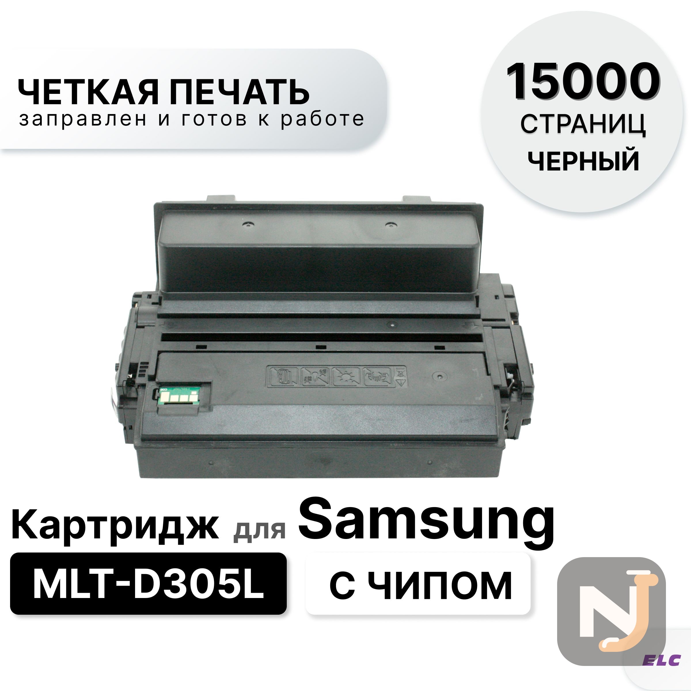 Картридж MLT-D305L для Samsung ML-3750 ELC (15000 стр.), Красноярск