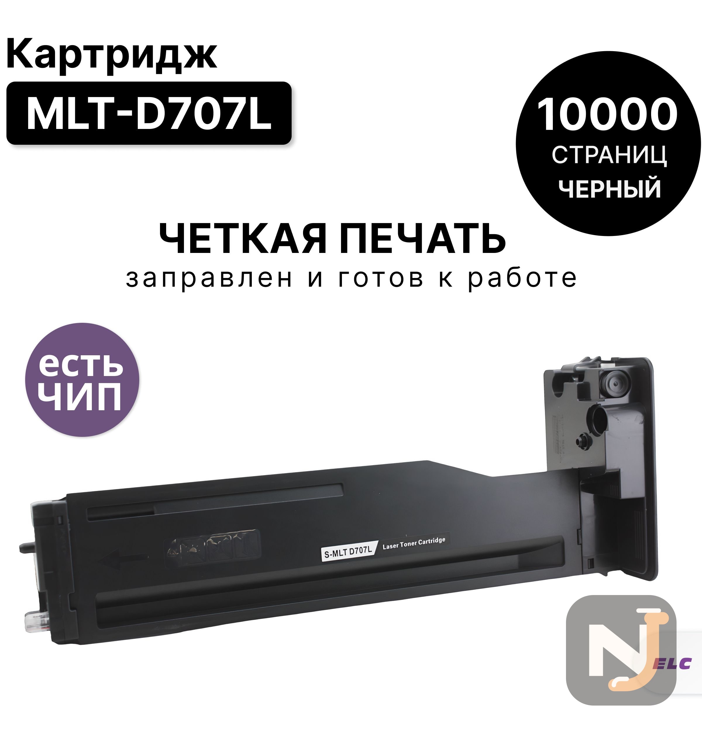 Картридж MLT-D707L для Samsung Xpress SL-K2200  ELC (10000 стр.), Красноярск