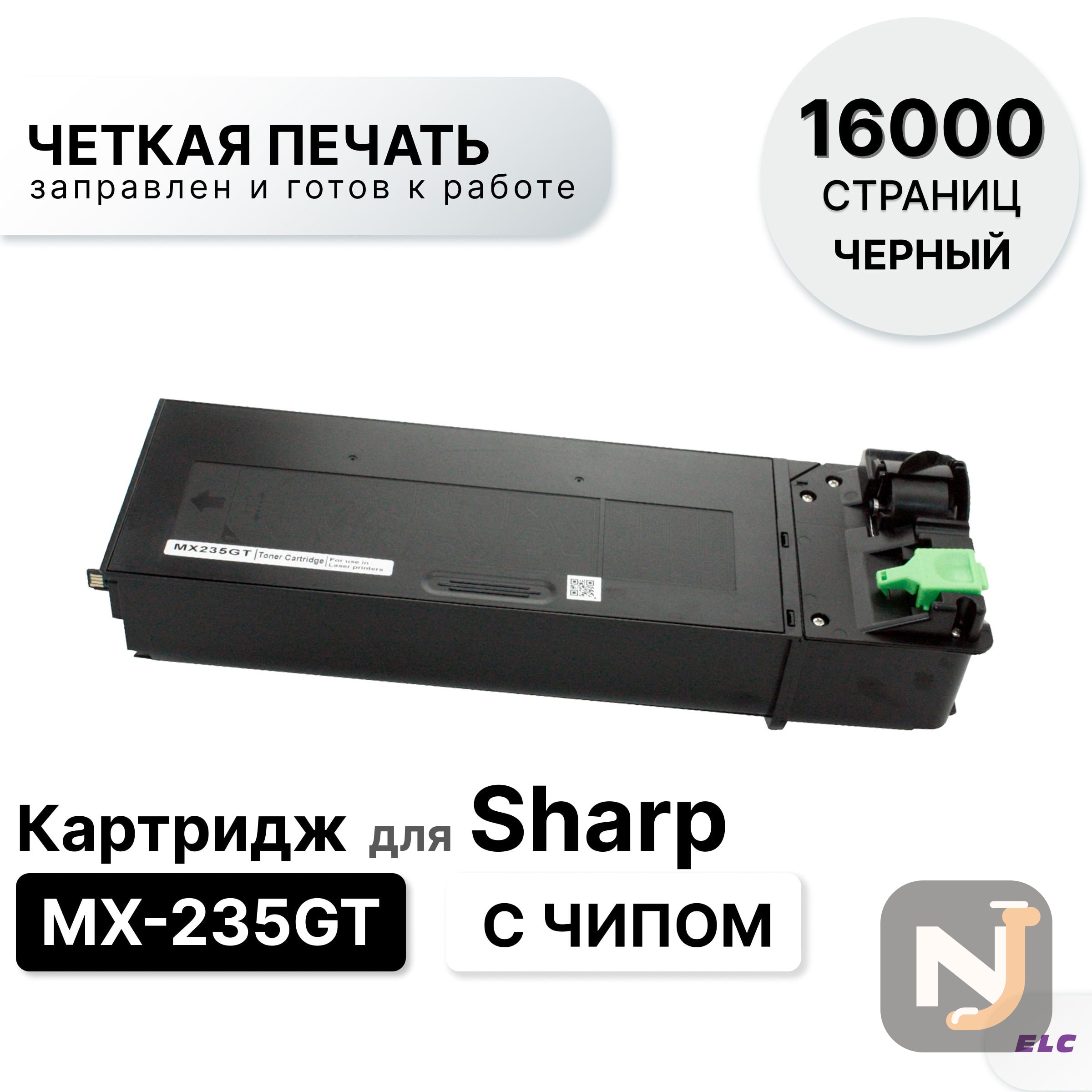 Картридж MX-235GT для Sharp AR 5618/5620/5623 MX-M182/M202/M232 ELC (16000 стр.), Красноярск