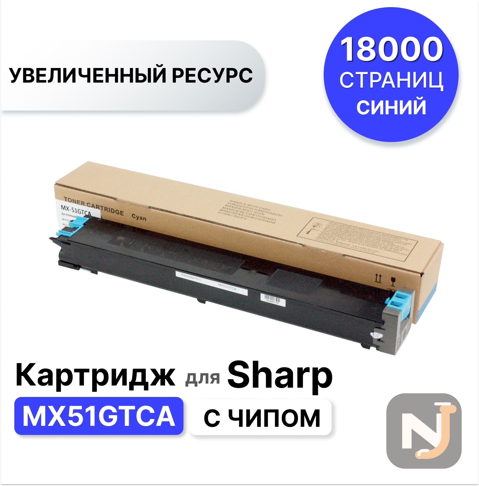 Картридж MX51GTCA голубой для Sharp MX-4112/MX-5112 ELC (ресурс 18 000), Красноярск