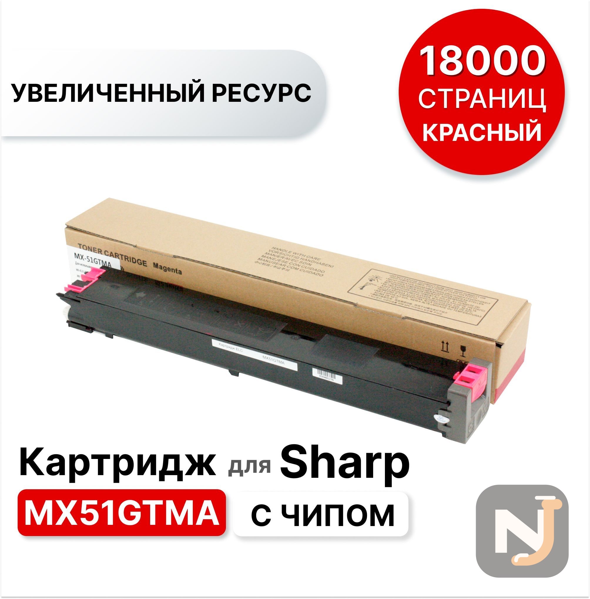 Картридж MX51GTMA пурпурный для Sharp MX-4112/MX-5112 ELC (ресурс 18 000), Красноярск