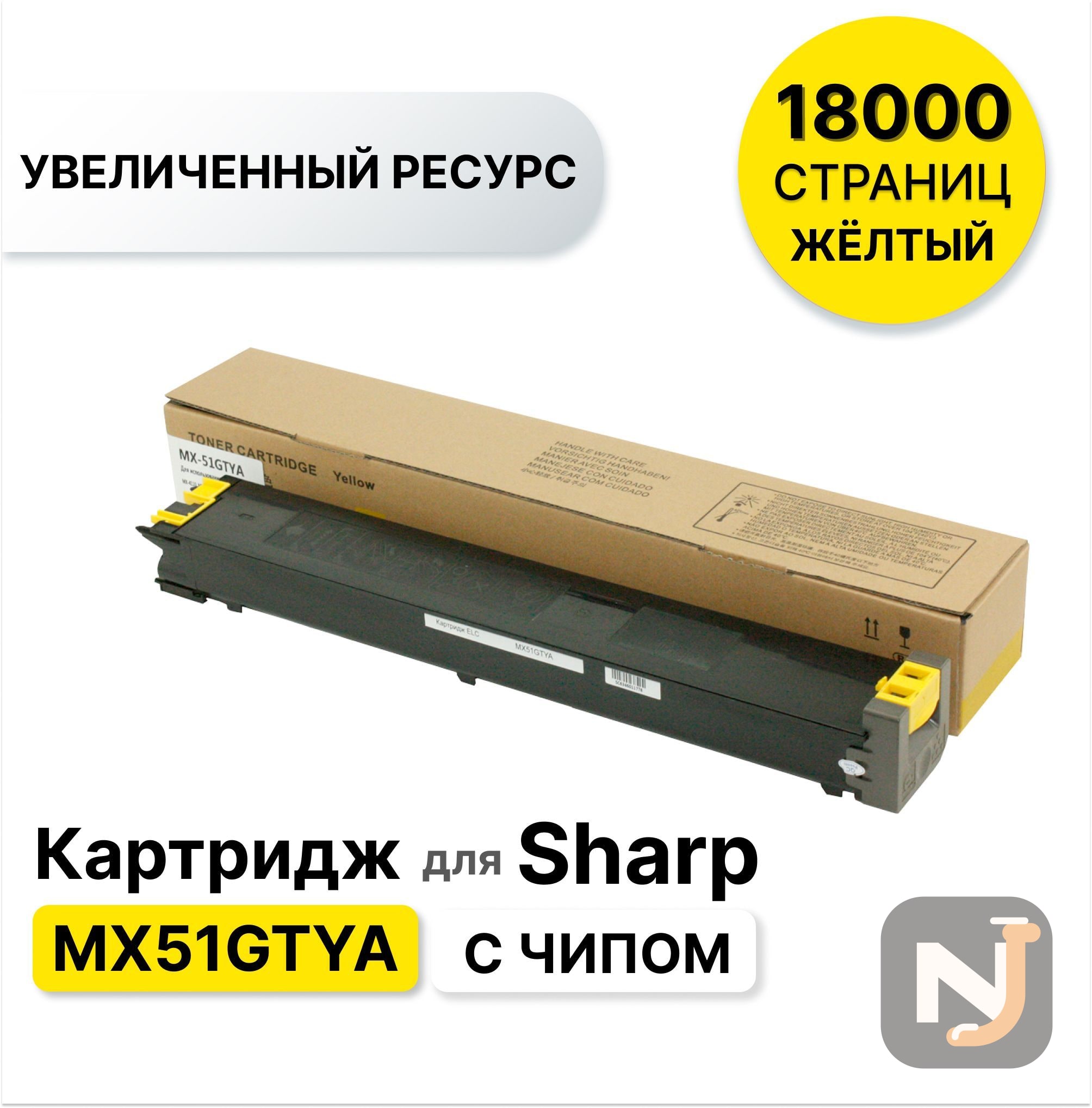 Картридж MX51GTYA желтый для Sharp MX-4112/MX-5112 ELC (ресурс 18 000), Красноярск