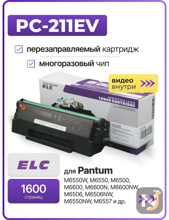 Картридж PC-211EV для Pantum P2200/P2500/M6500/M6550/M6600 ELC (1600 стр.) чип многоразовый, Красноярск