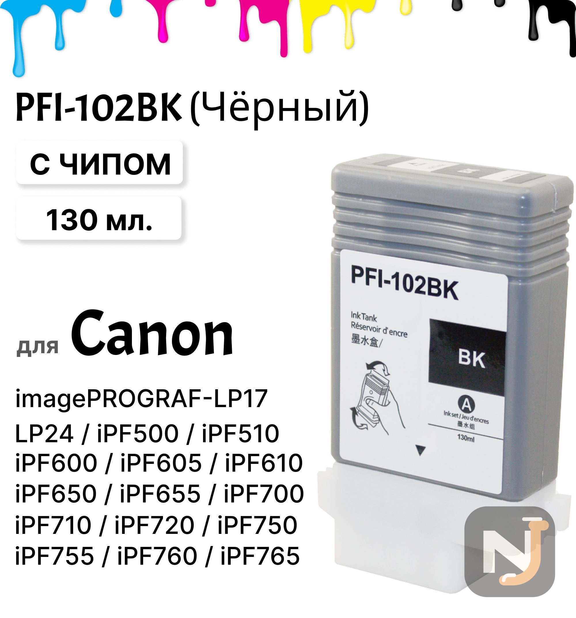 Картридж PFI-102BK для Canon imagePROGRAF 500/510/600/605/610/700/710/765 Черный 130 мл ELC, Красноярск