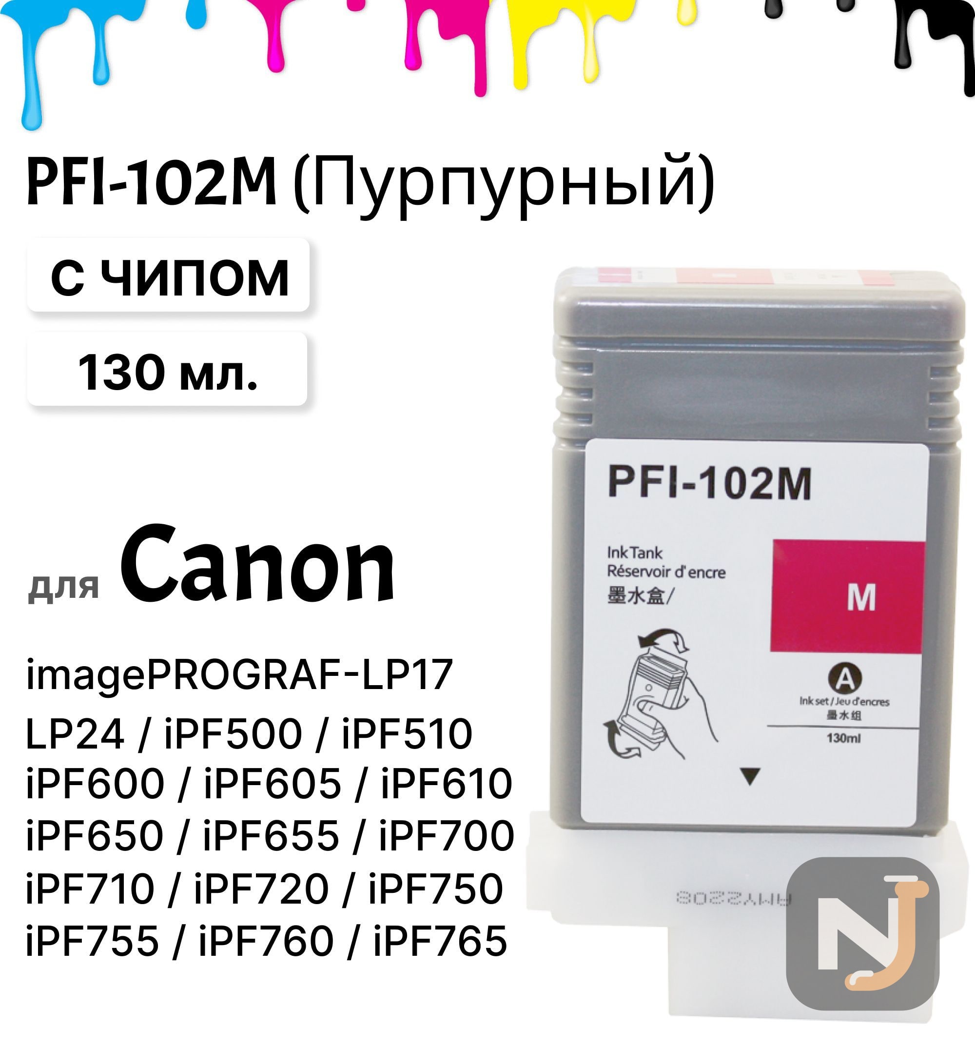 Картридж PFI-102M для Canon imagePROGRAF 500/510/600/605/610/700/710/765 Пурпурный 130 мл ELC, Красноярск