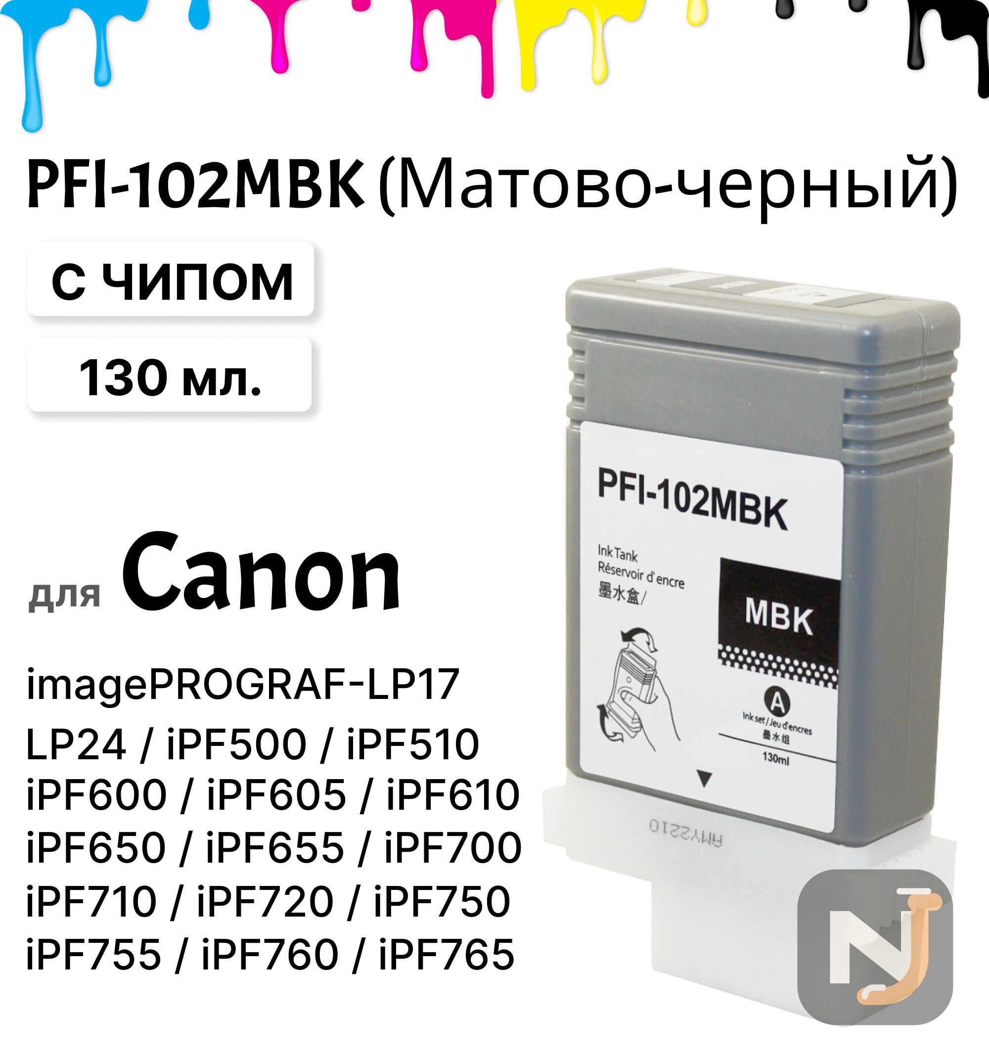 Картридж PFI-102MBK для Canon imagePROGRAF 500/510/600/605/610/700/710/765 Матово-Черный 130 мл ELC, Красноярск