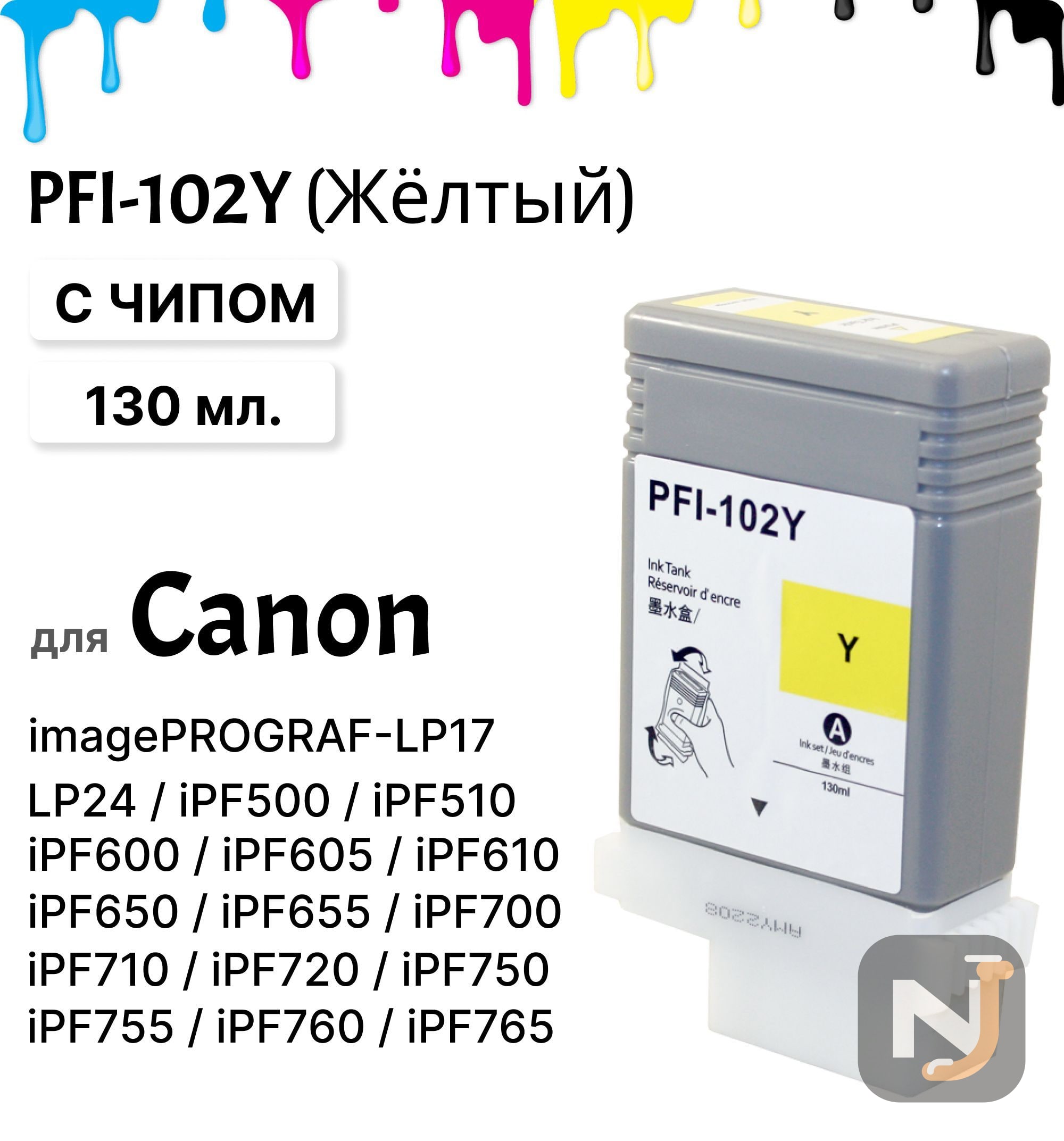Картридж PFI-102Y для Canon imagePROGRAF 500/510/600/605/610/700/710/765 Желтый 130 мл ELC, Красноярск