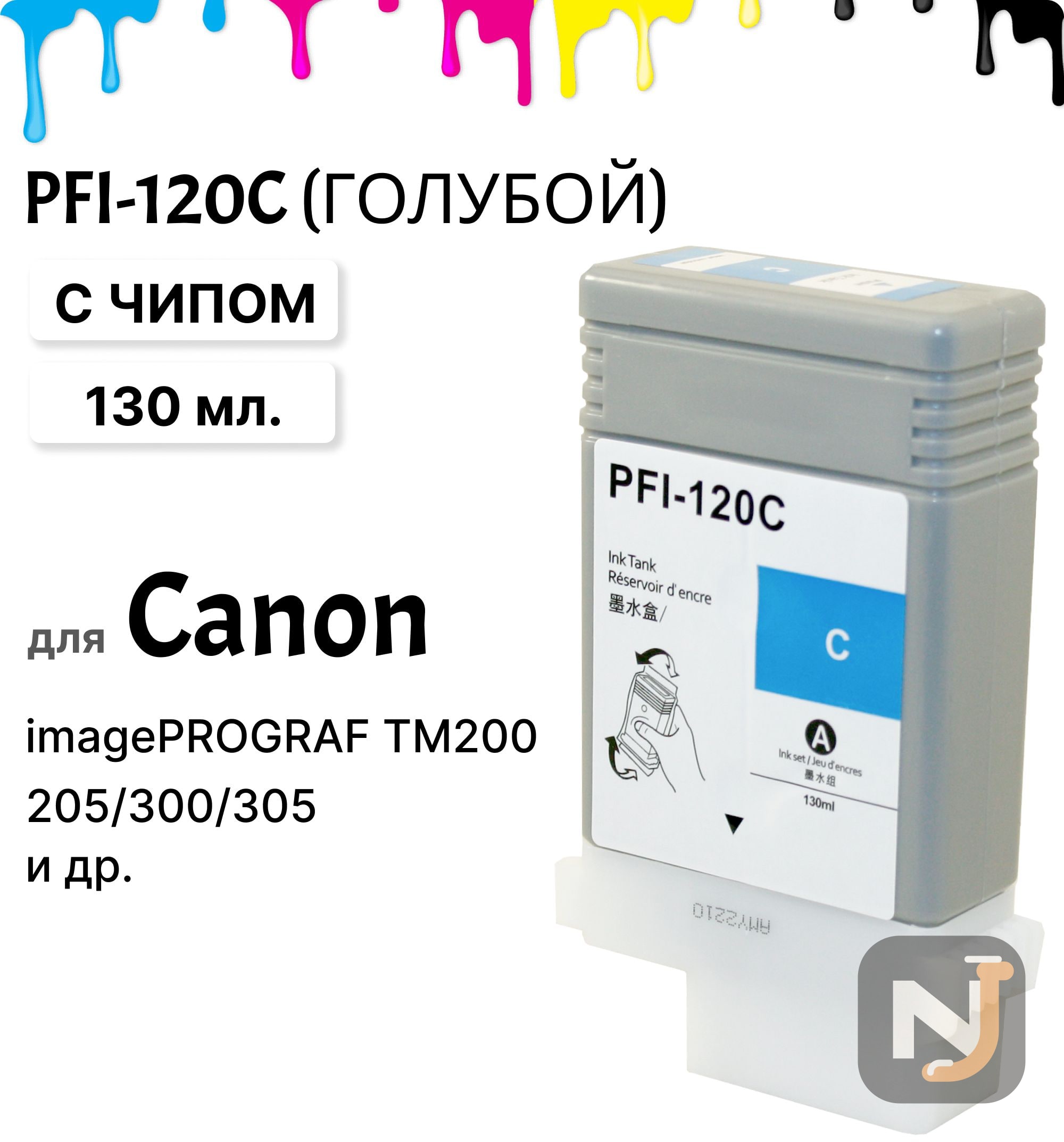 Картридж PFI-120C для Canon imagePROGRAF TM200/205/300/305 Голубой 130мл ELC, Красноярск