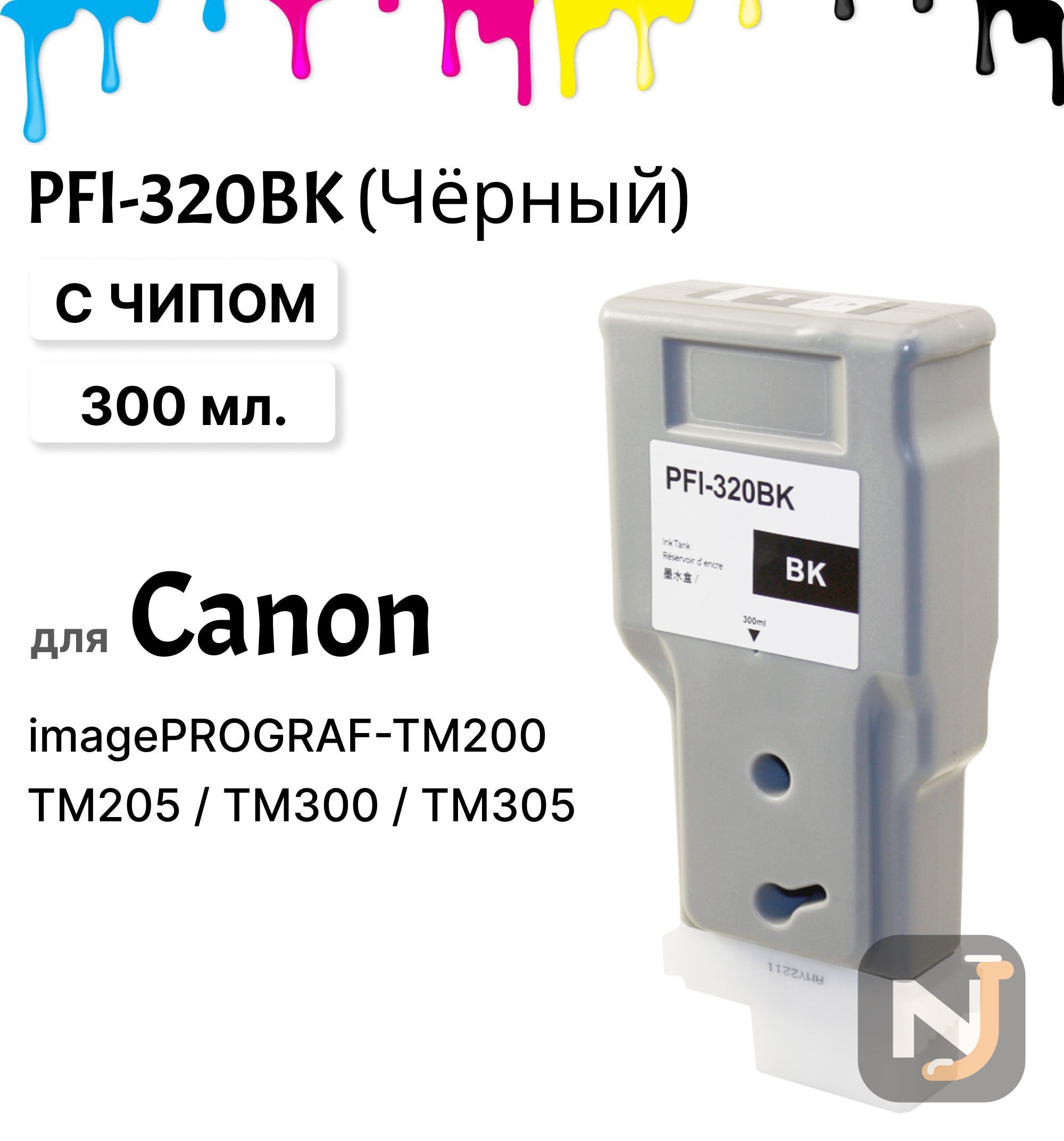 Картридж PFI-320BK для Canon imagePROGRAF TM200/205/300/305 Черный 300мл ELC, Красноярск